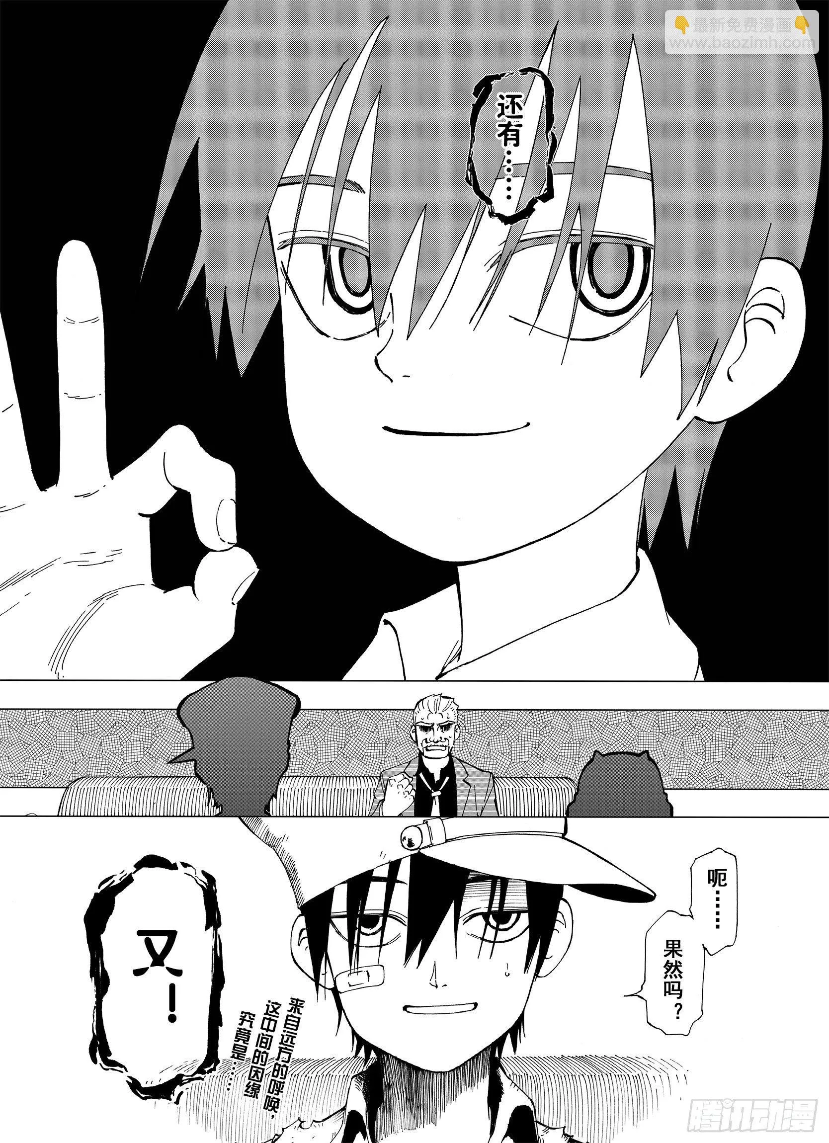 第7话 空想之敌 第20页