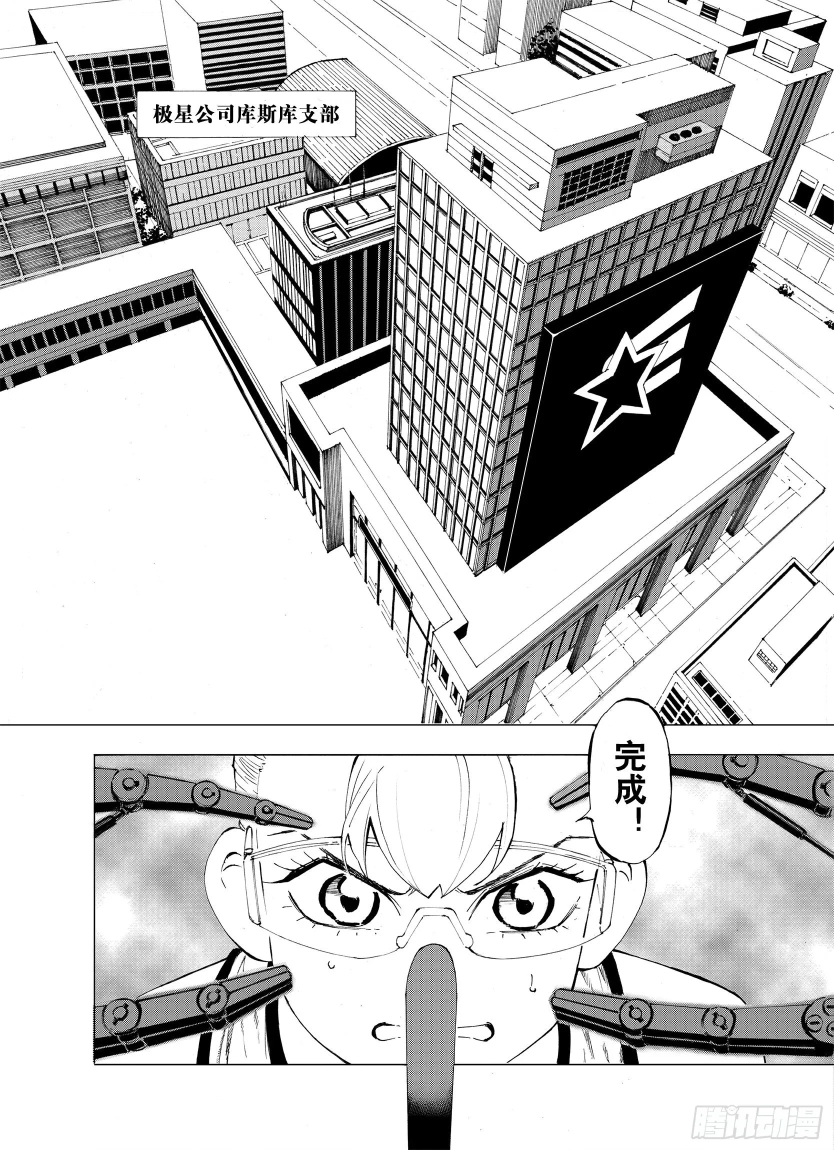 第6话 降临！空想之国 第2页