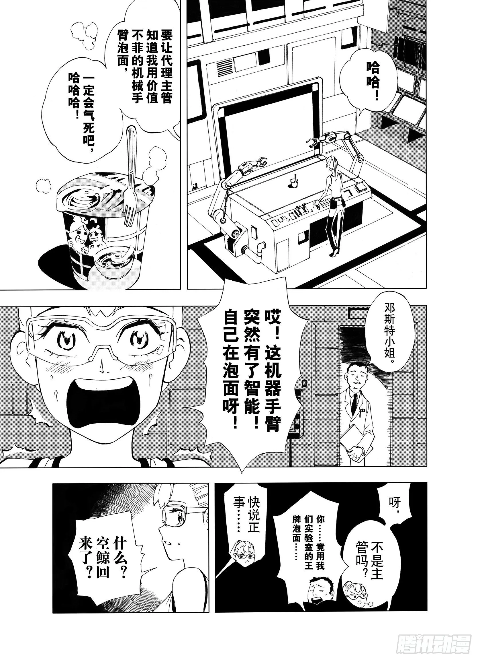 第6话 降临！空想之国 第3页