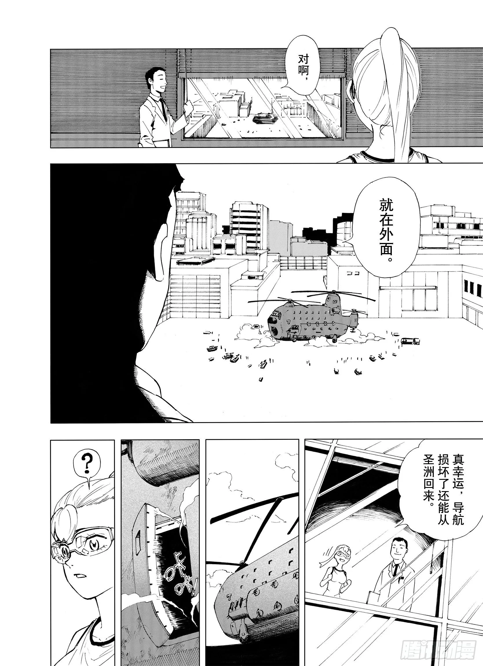 第6话 降临！空想之国 第4页