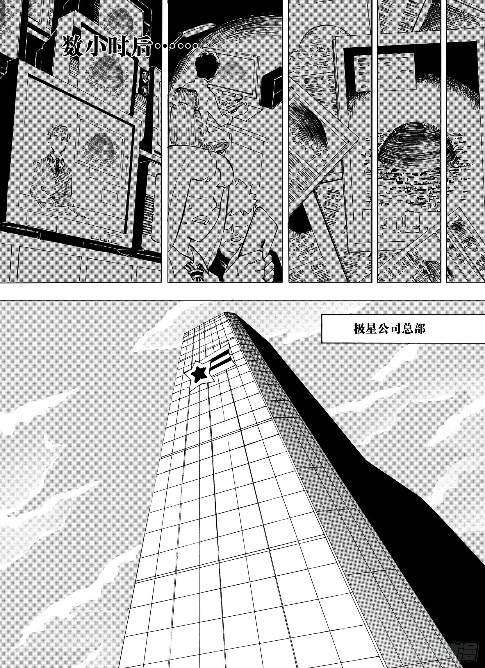 第6话 降临！空想之国 第9页