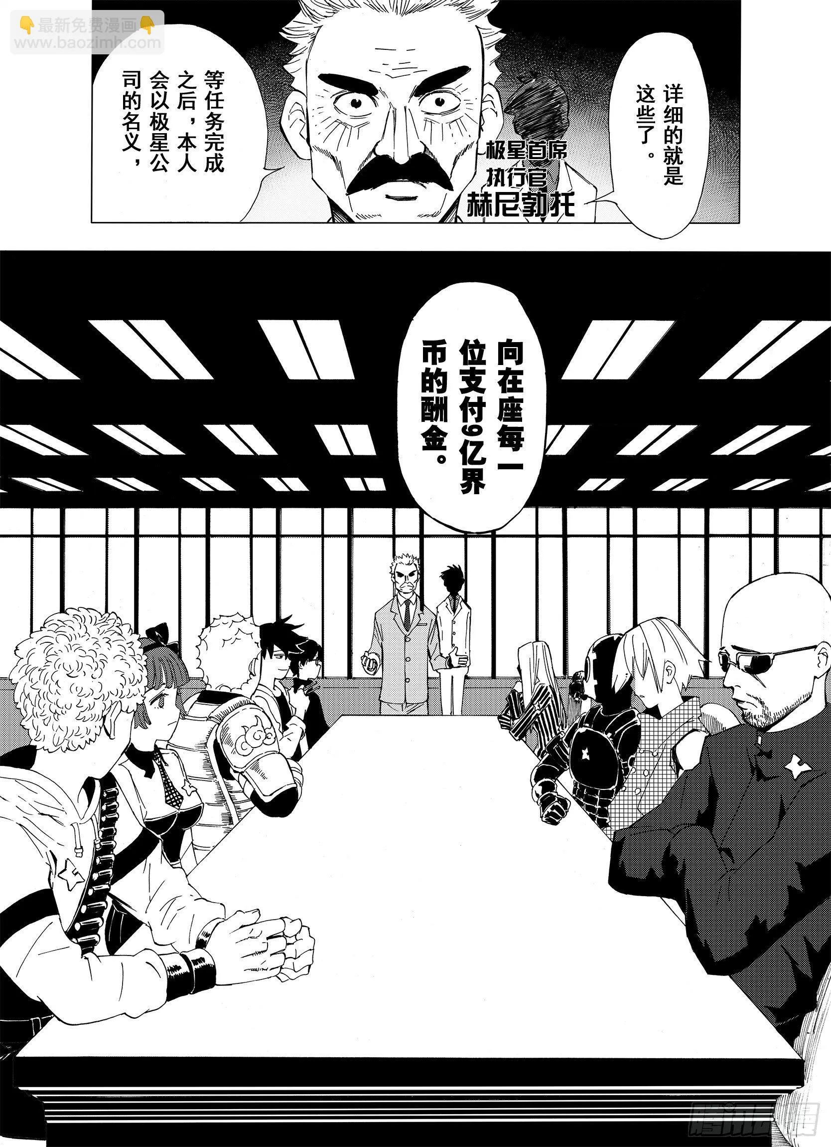 第6话 降临！空想之国 第10页