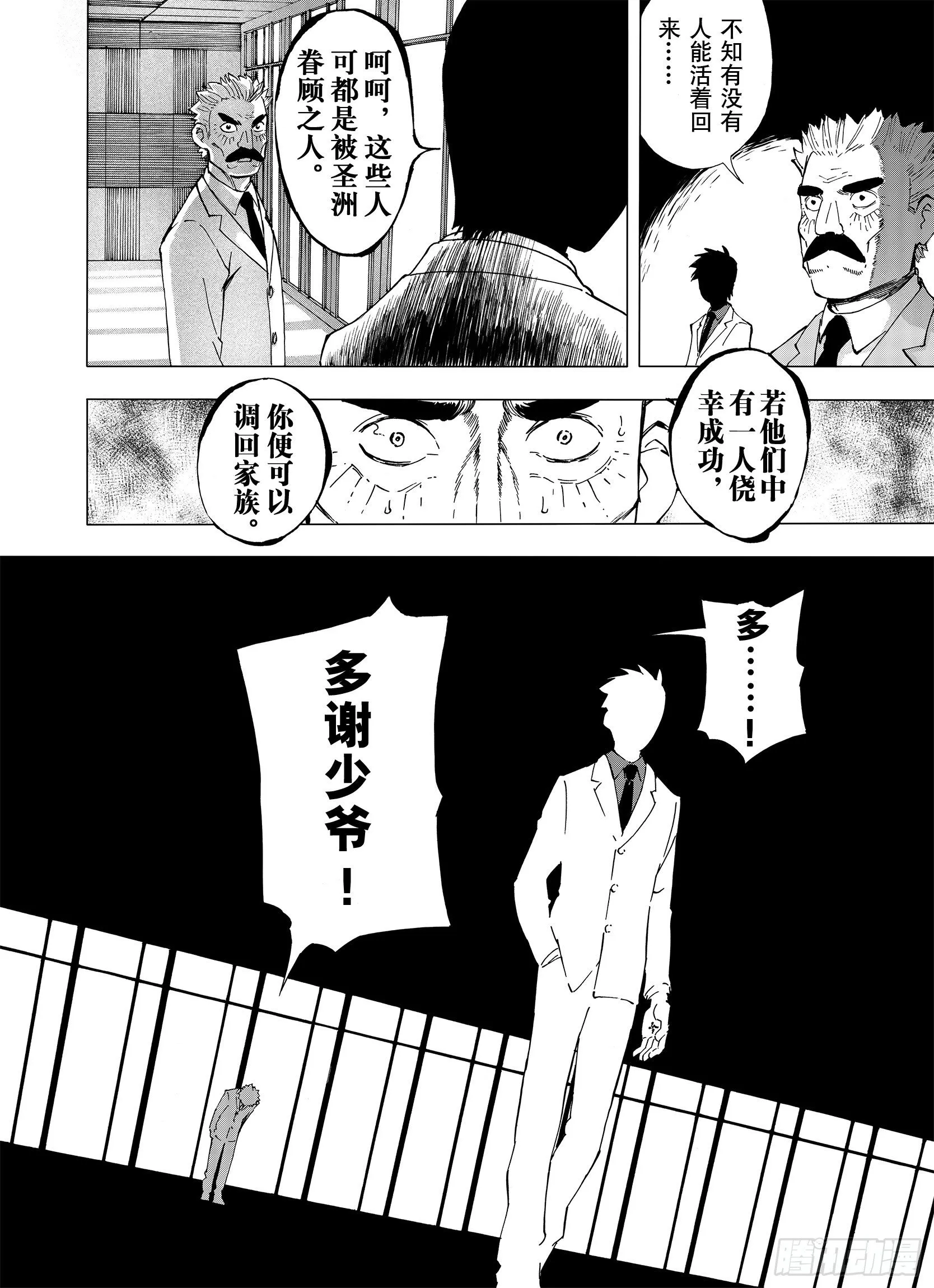 第6话 降临！空想之国 第12页
