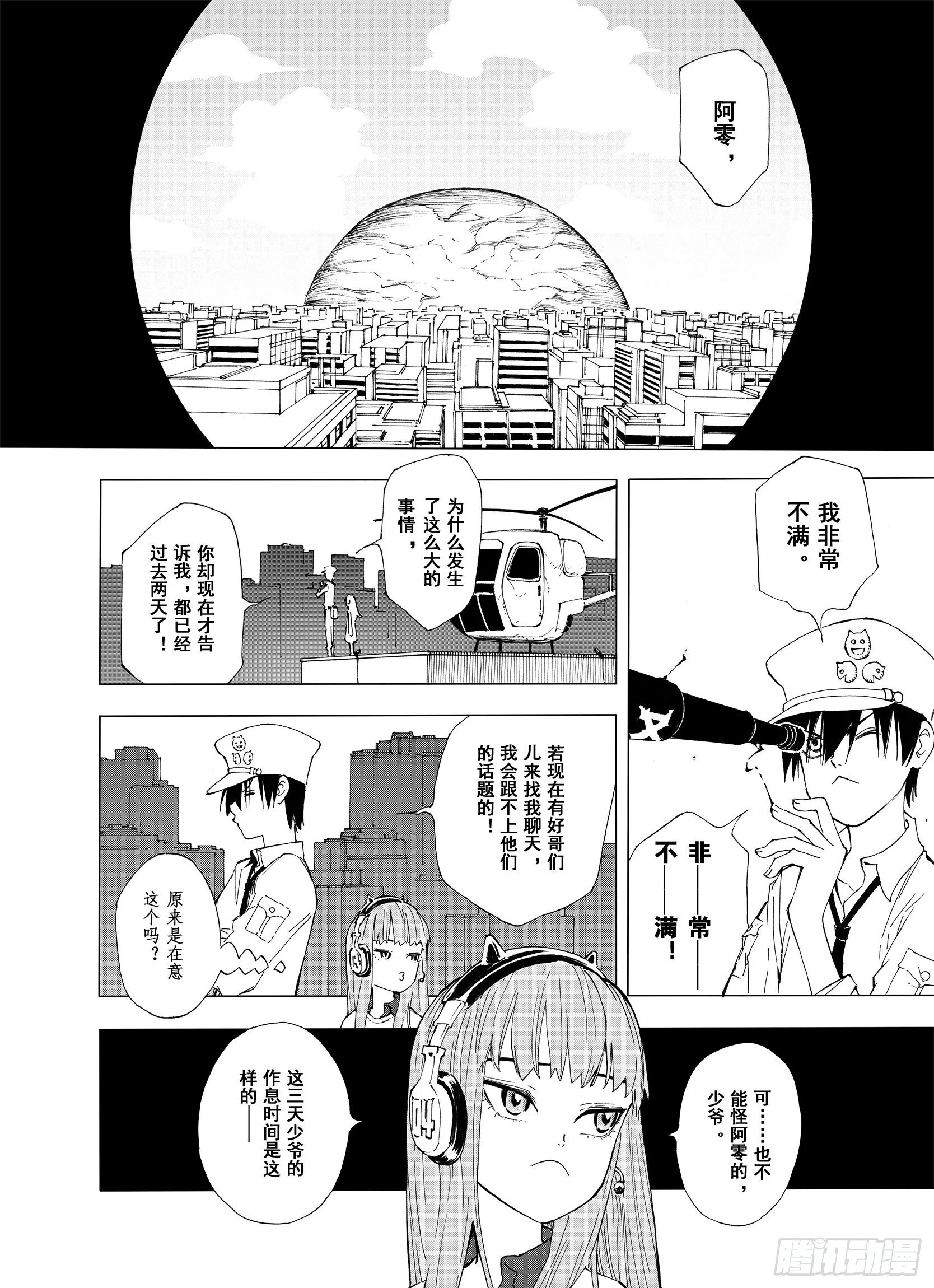 第6话 降临！空想之国 第14页