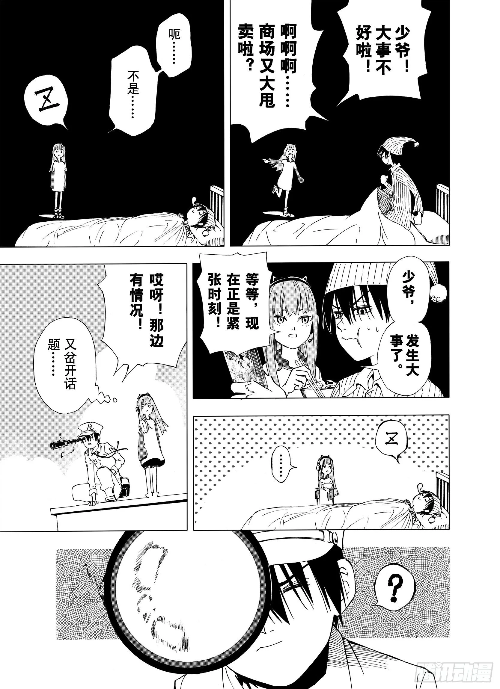 第6话 降临！空想之国 第15页