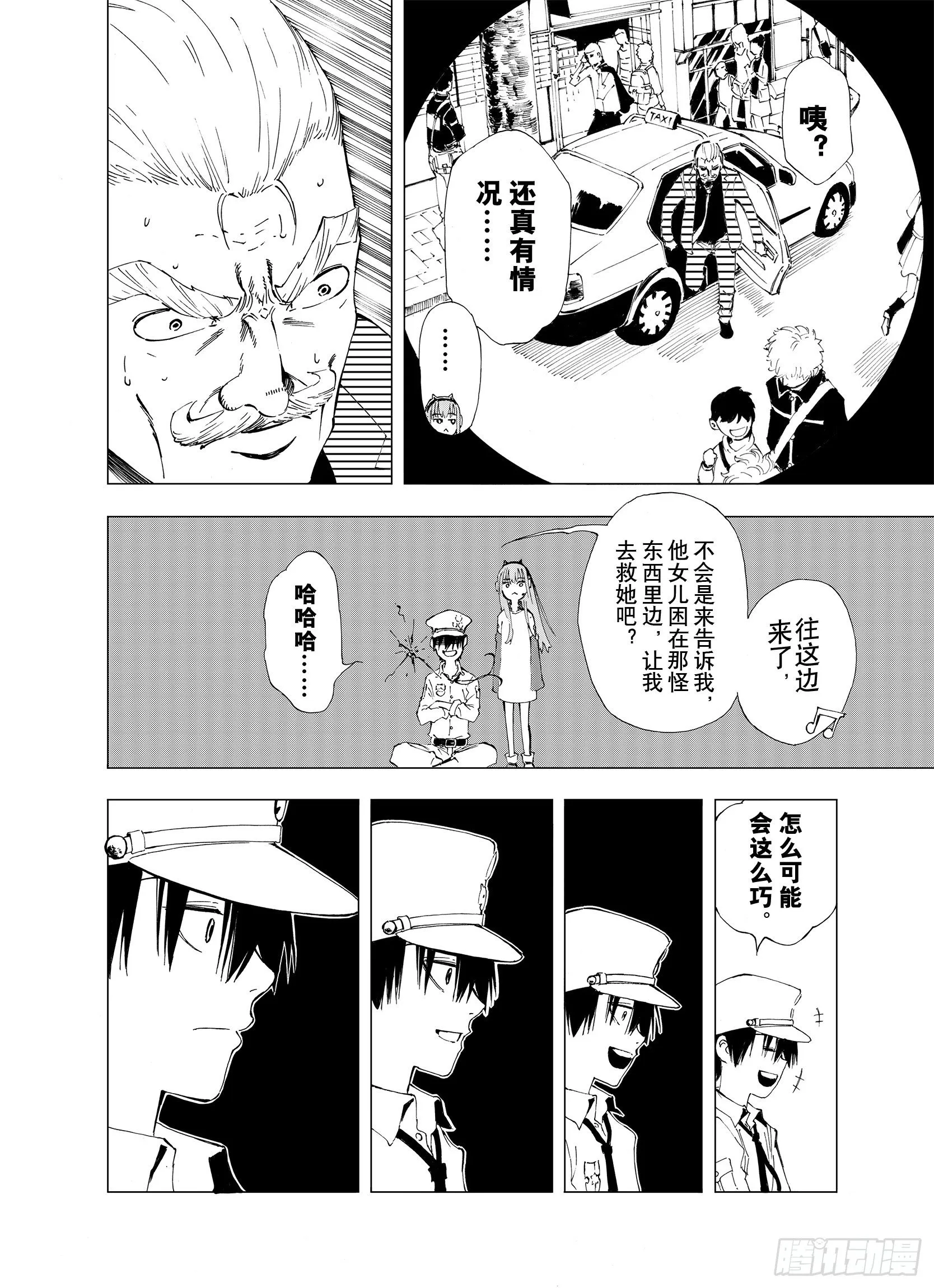 第6话 降临！空想之国 第16页