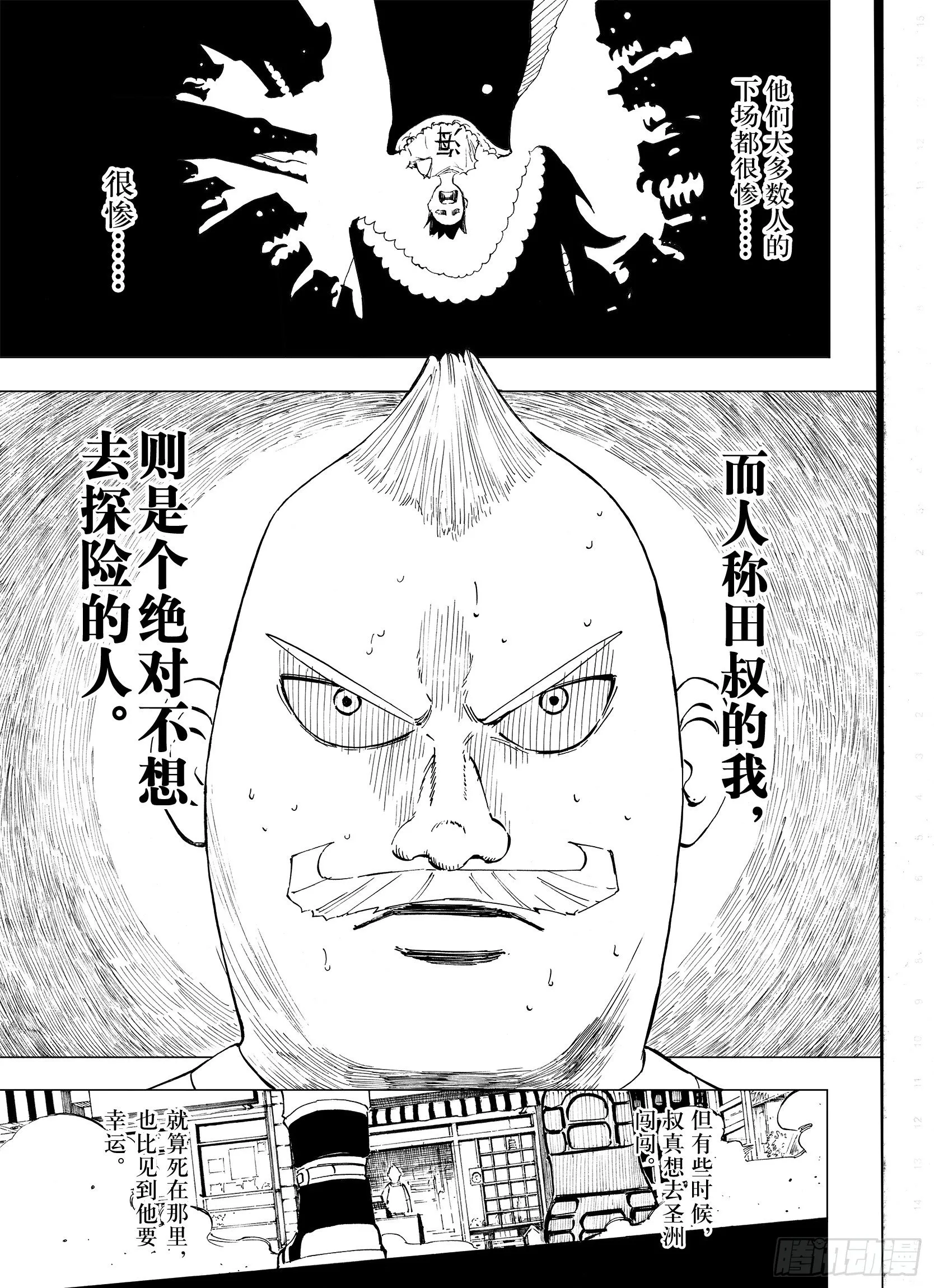 第5话 因零日常 第3页