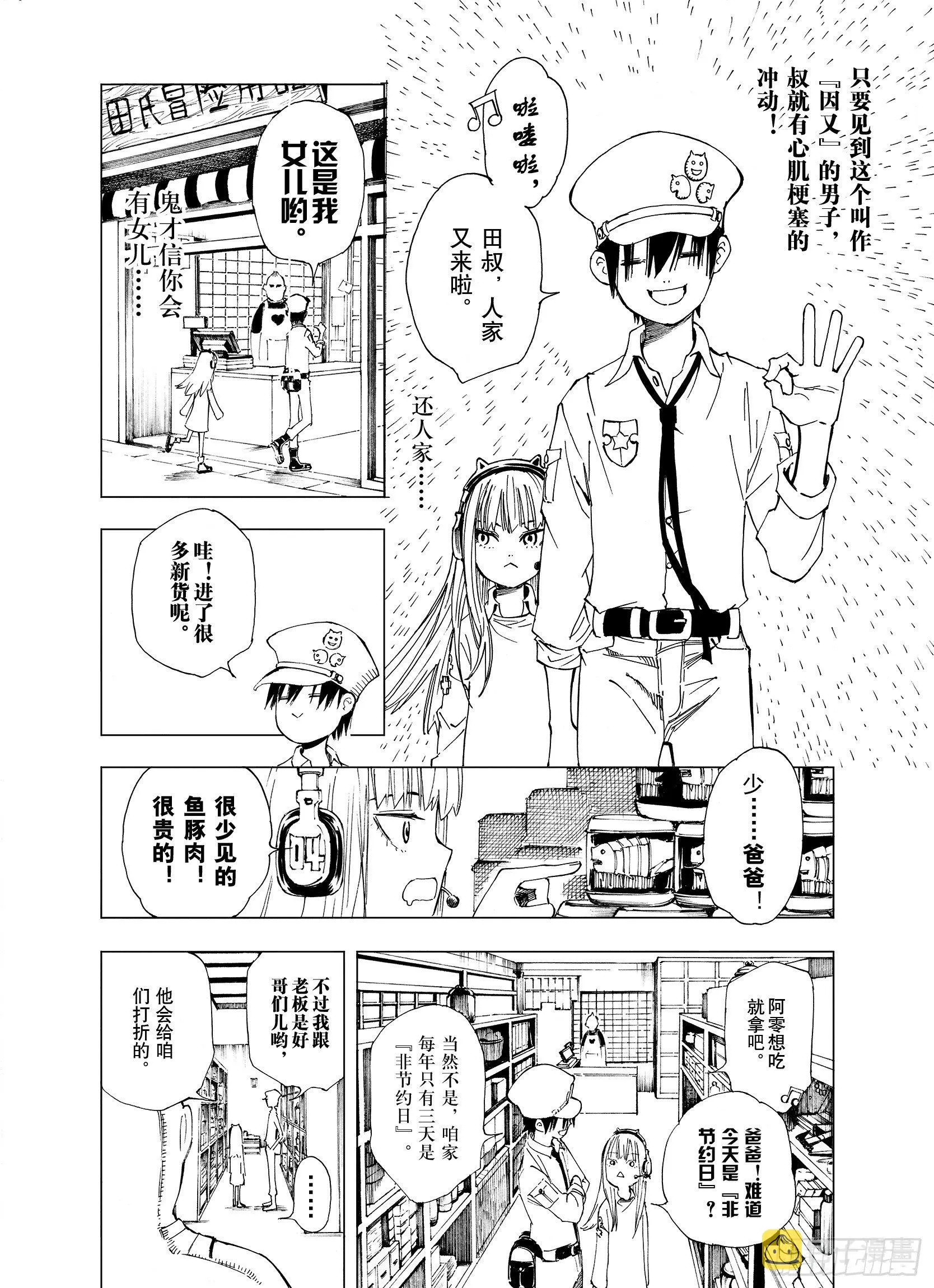 第5话 因零日常 第4页