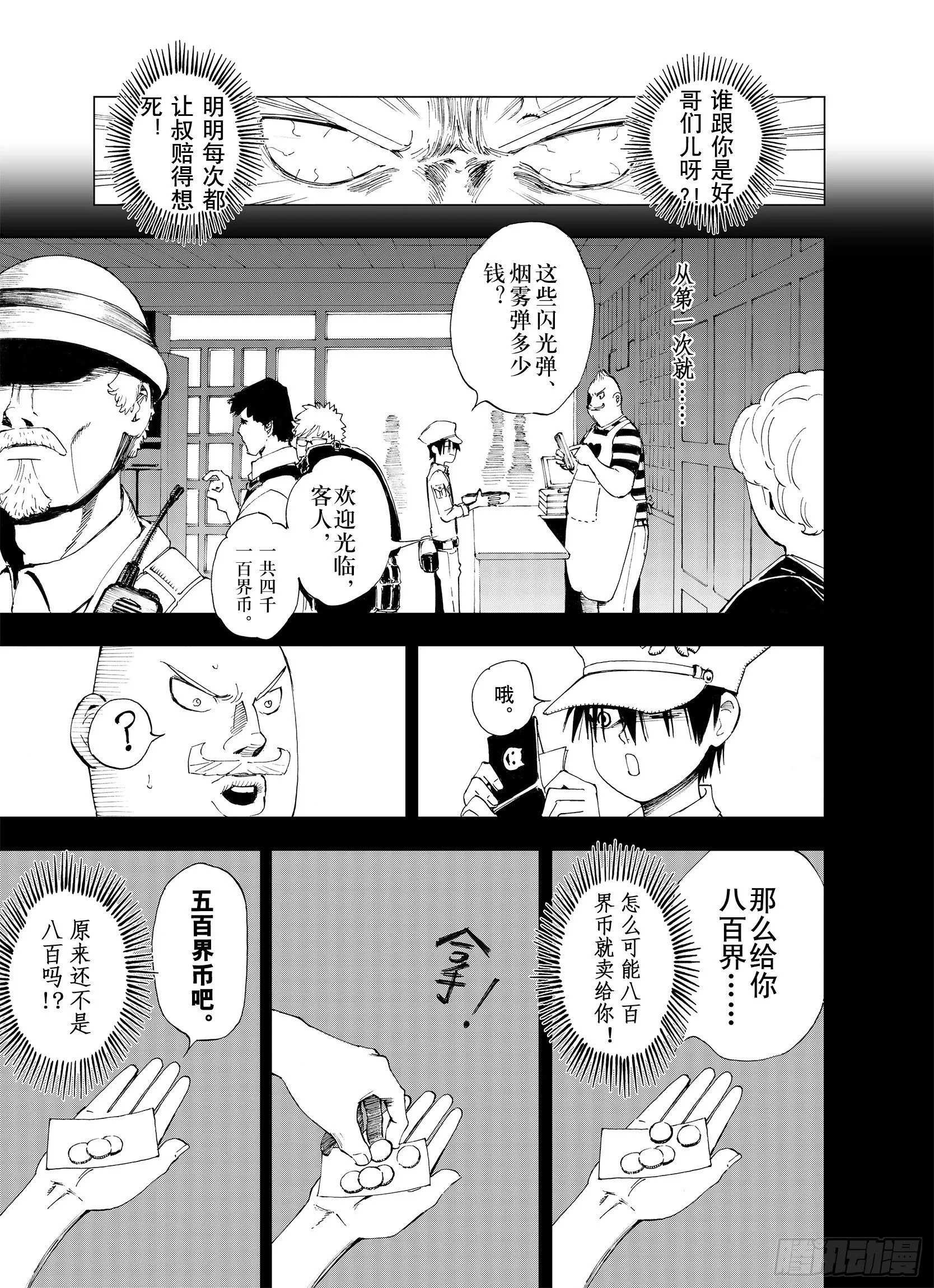 第5话 因零日常 第5页