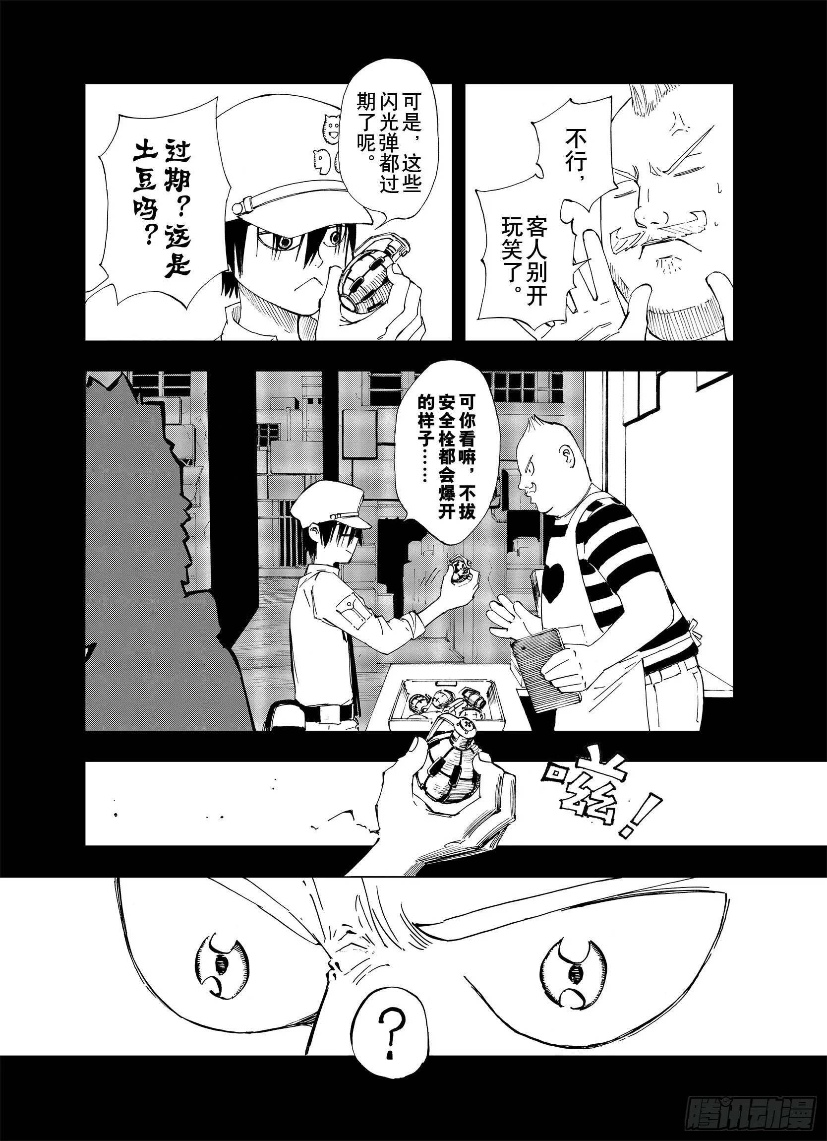 第5话 因零日常 第6页