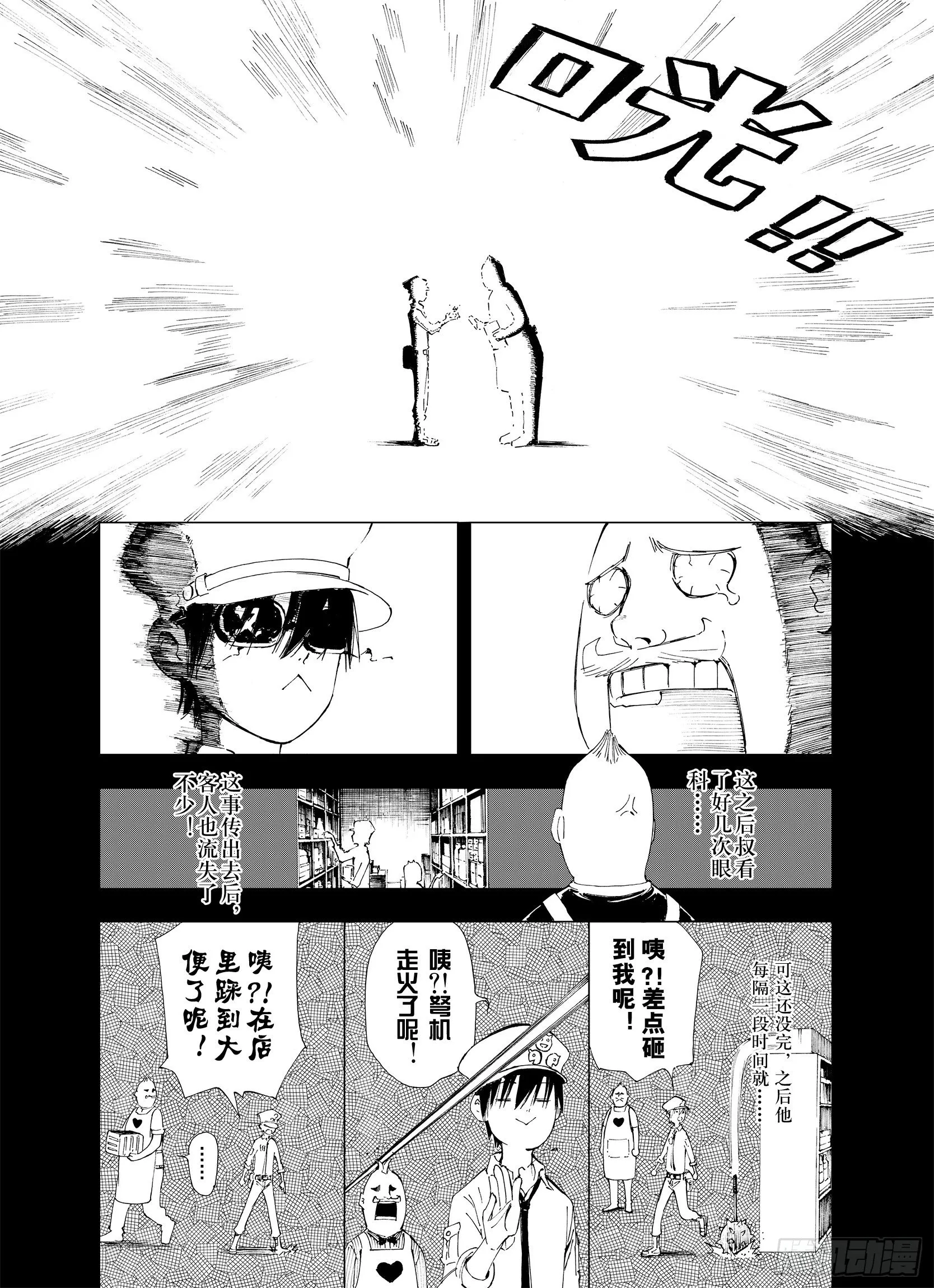 第5话 因零日常 第7页
