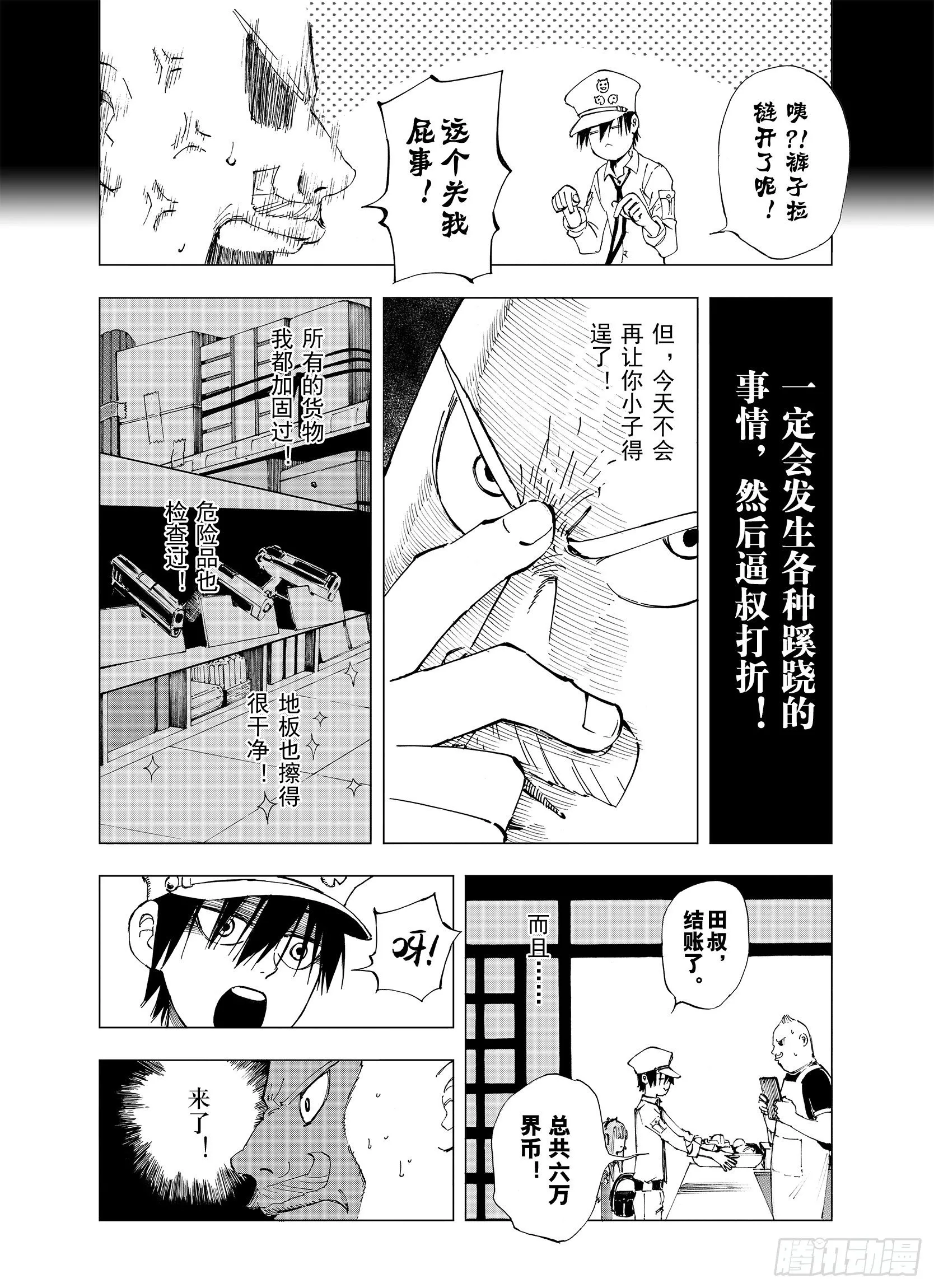 第5话 因零日常 第8页