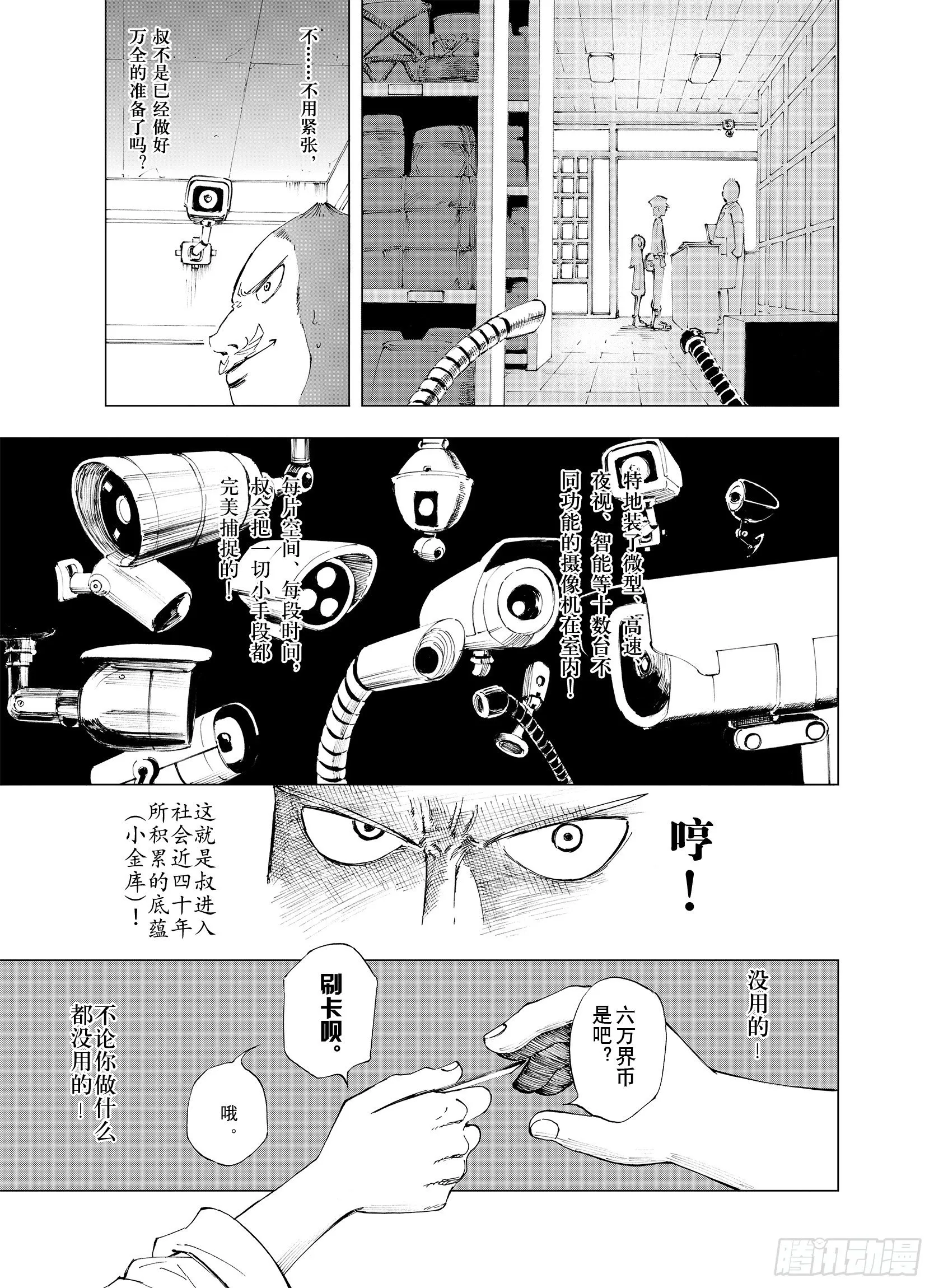 第5话 因零日常 第9页