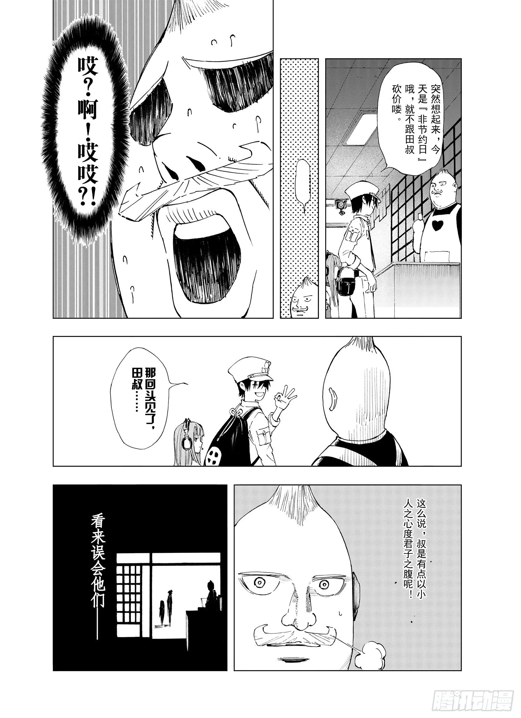 第5话 因零日常 第10页