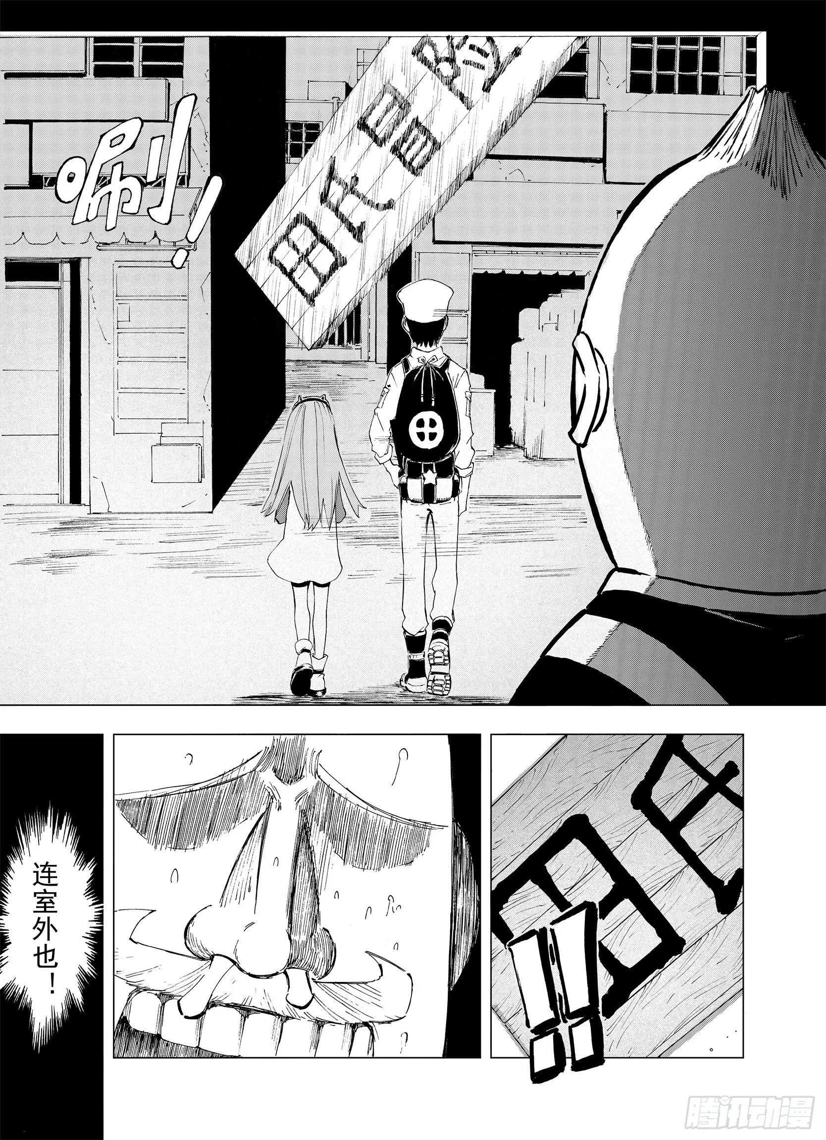 第5话 因零日常 第11页