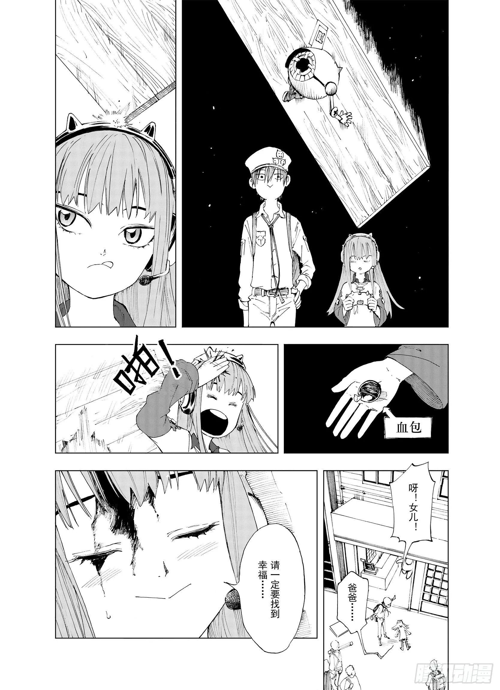 第5话 因零日常 第12页