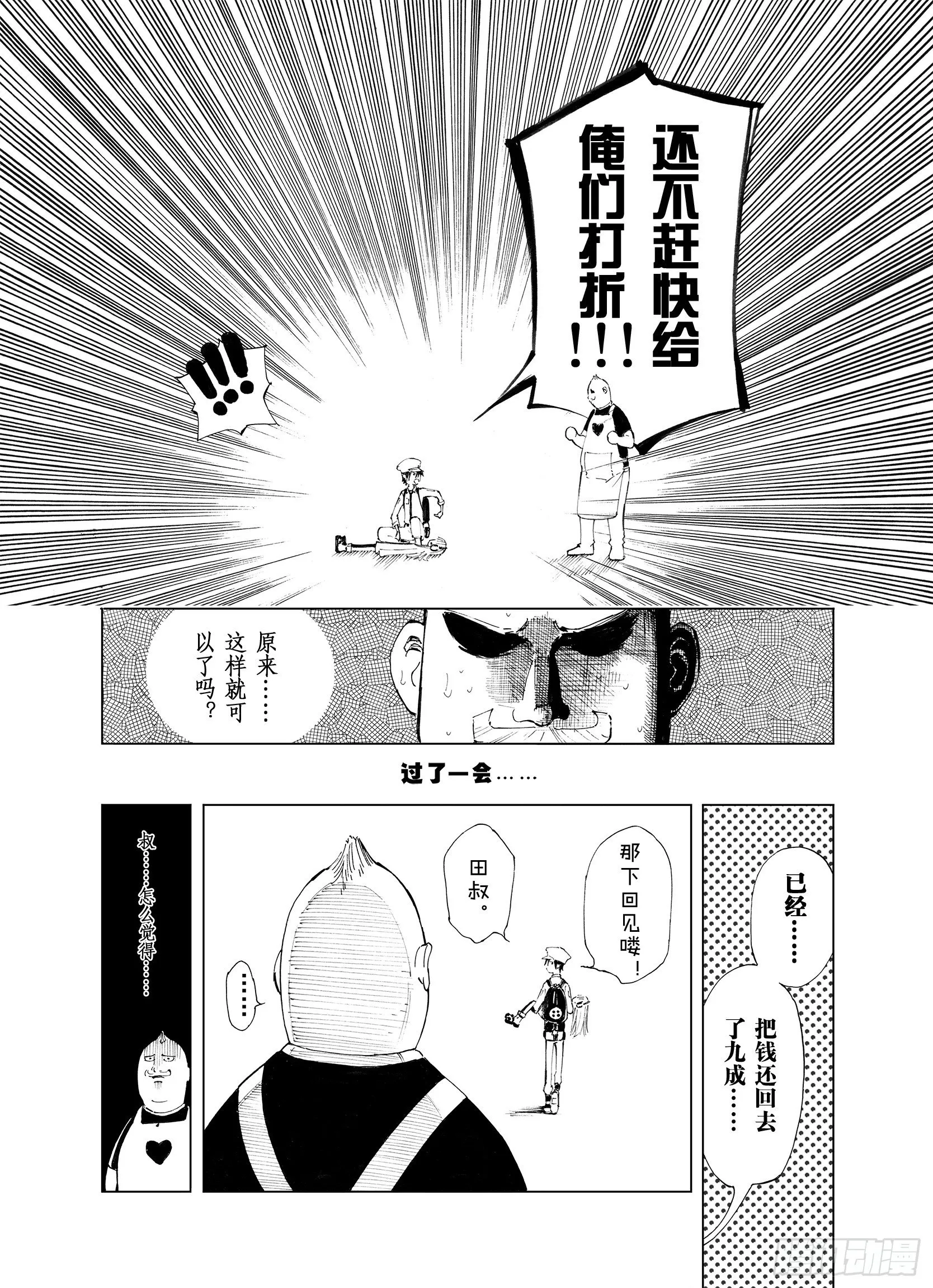 第5话 因零日常 第14页