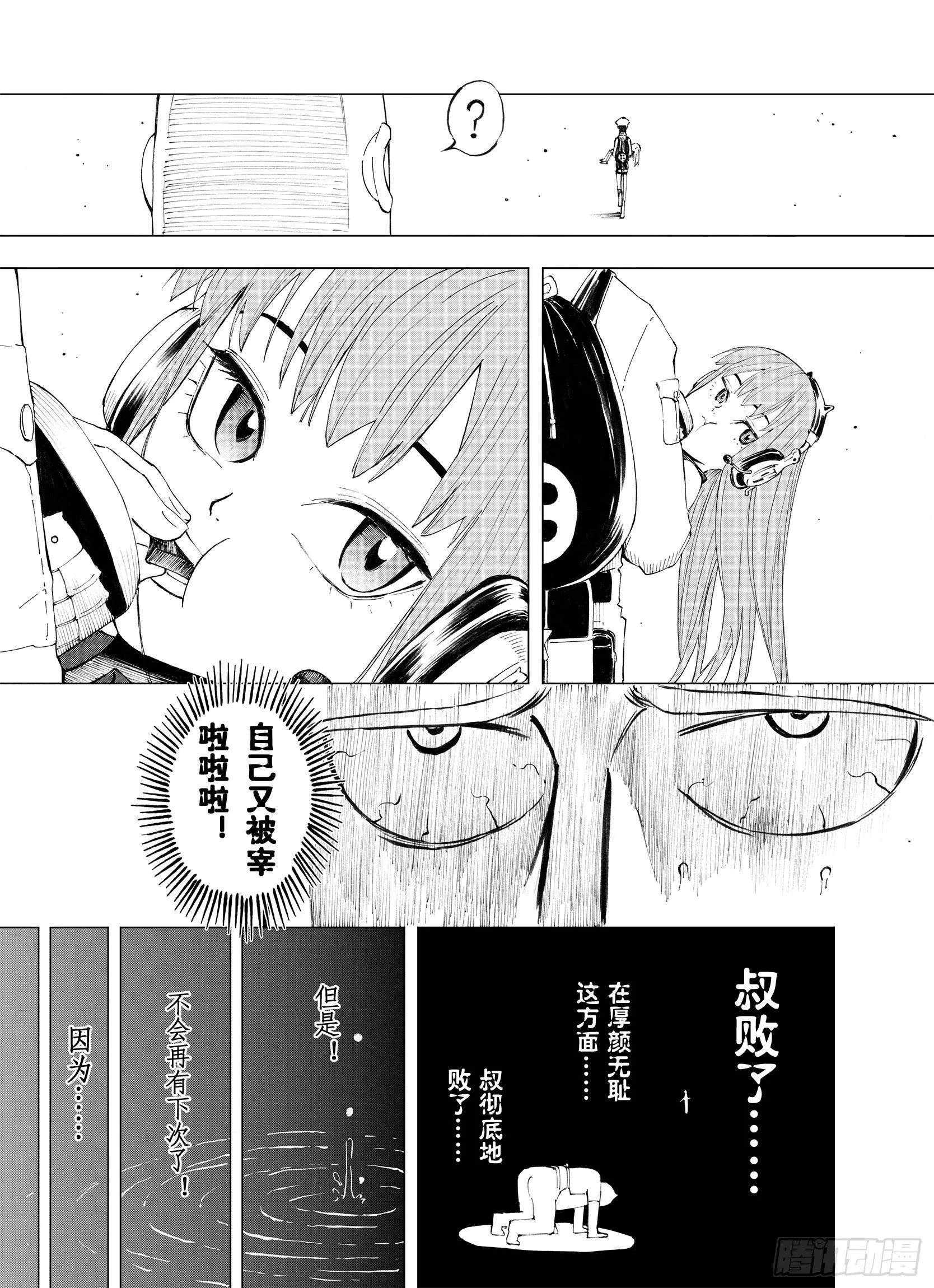 第5话 因零日常 第15页