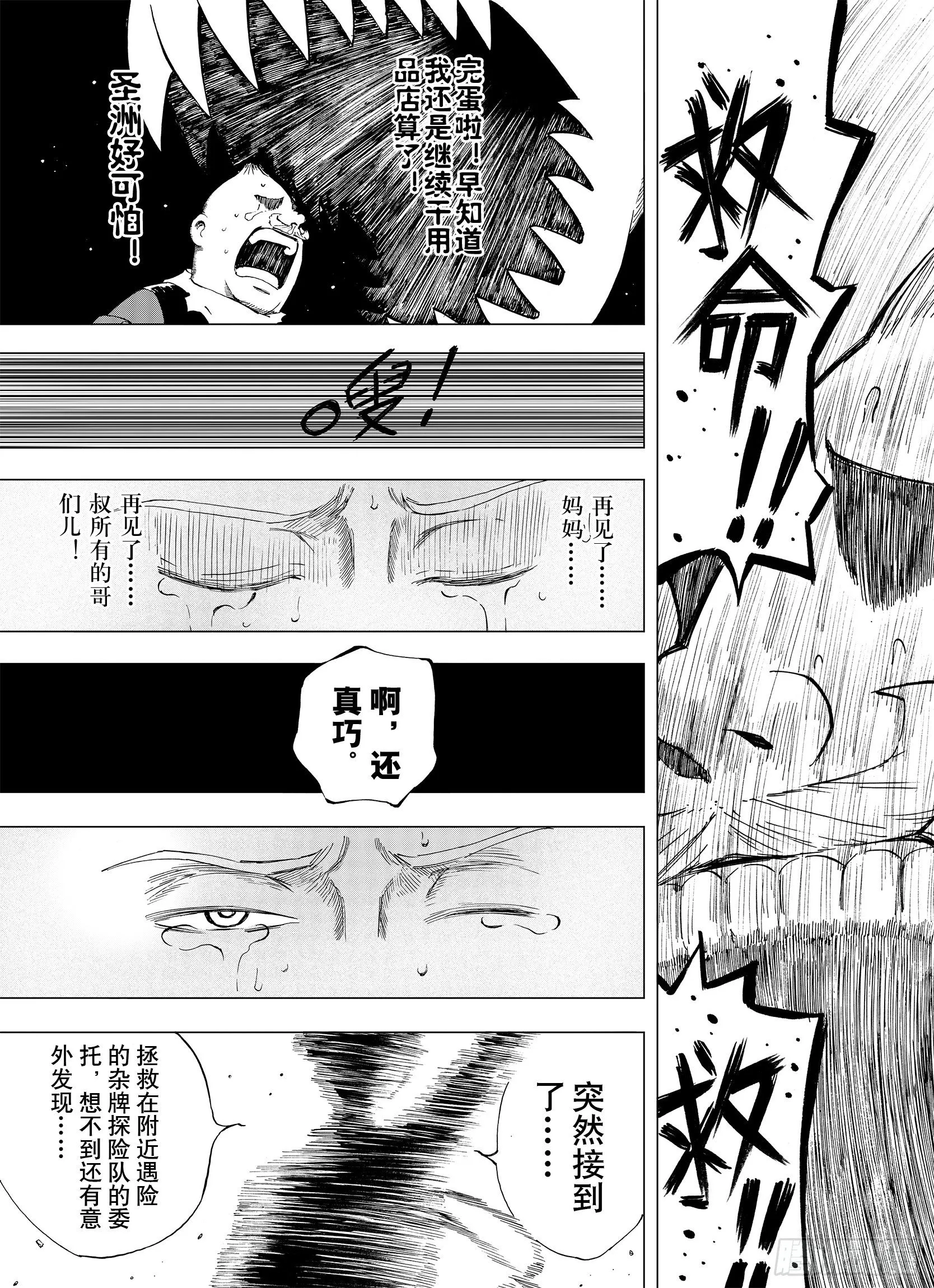 第5话 因零日常 第17页