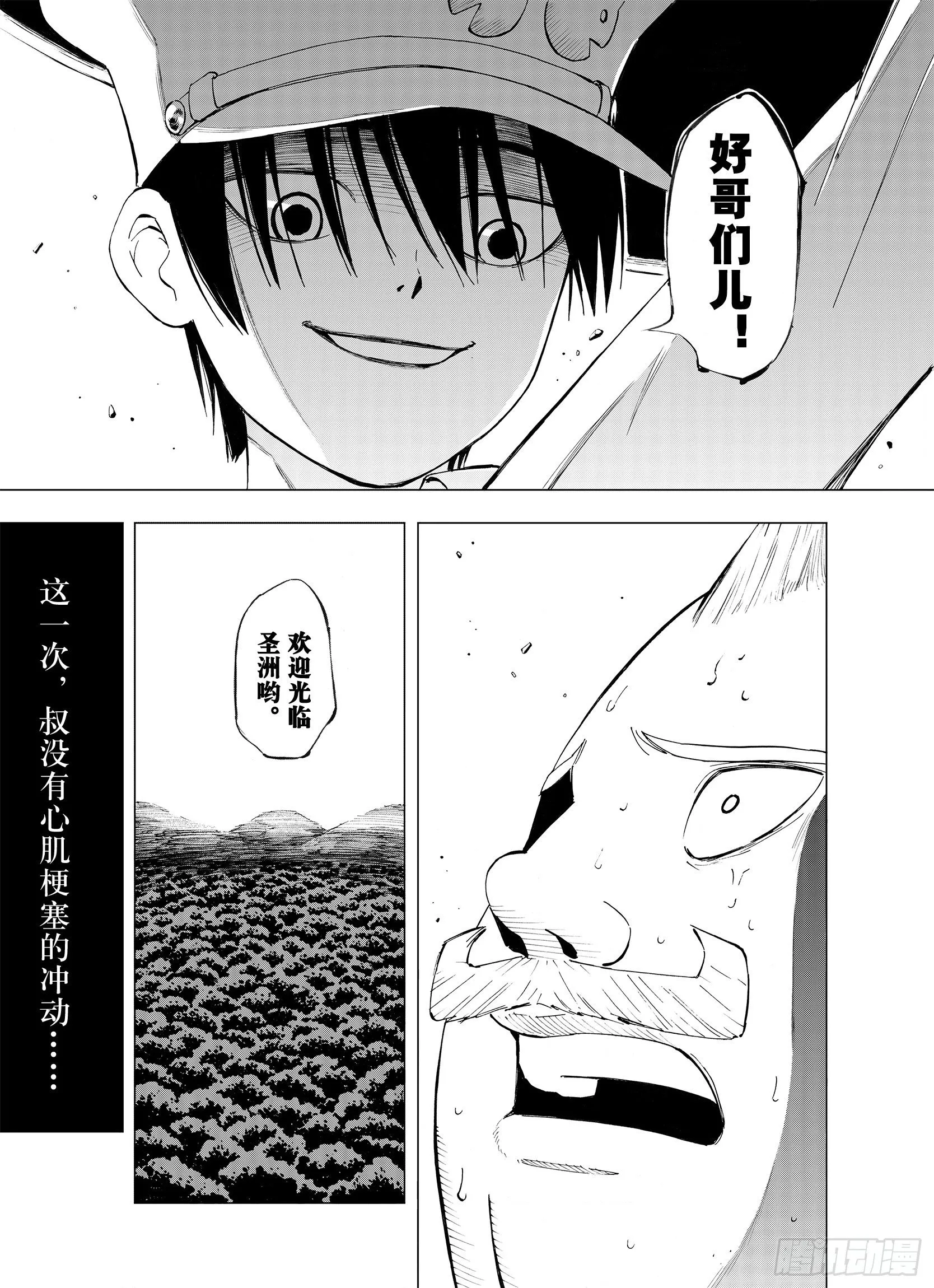 第5话 因零日常 第19页
