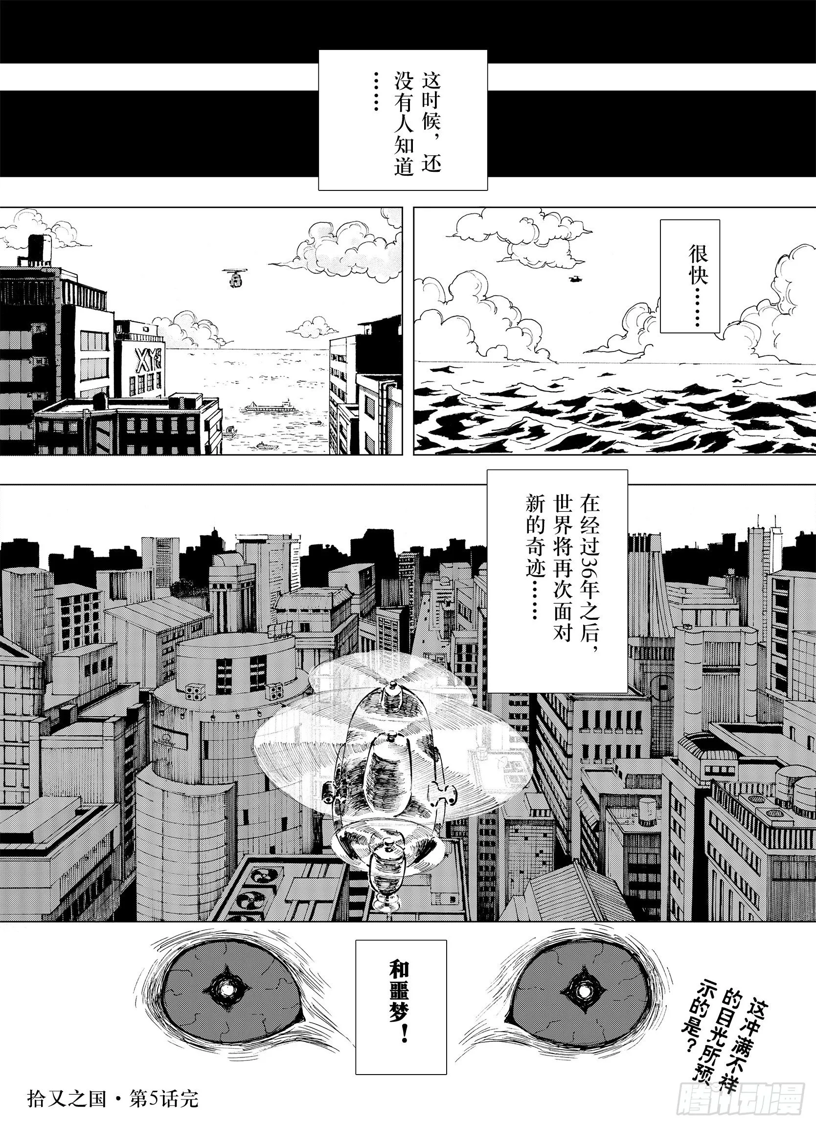 第5话 因零日常 第20页