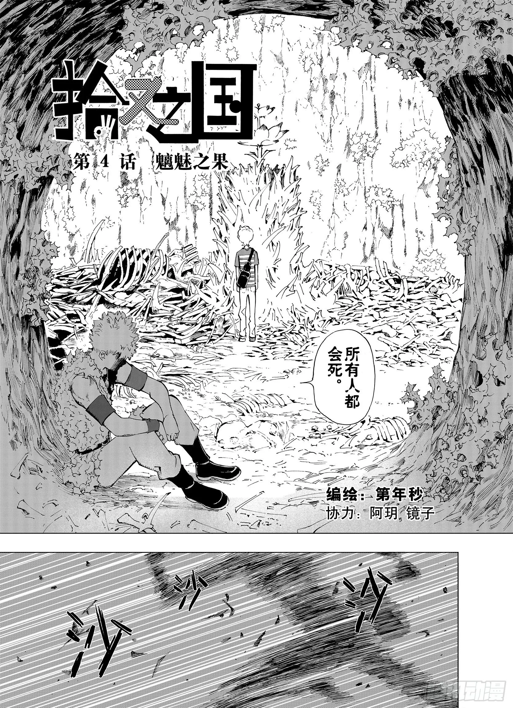 第4话 魑魅之果 第1页