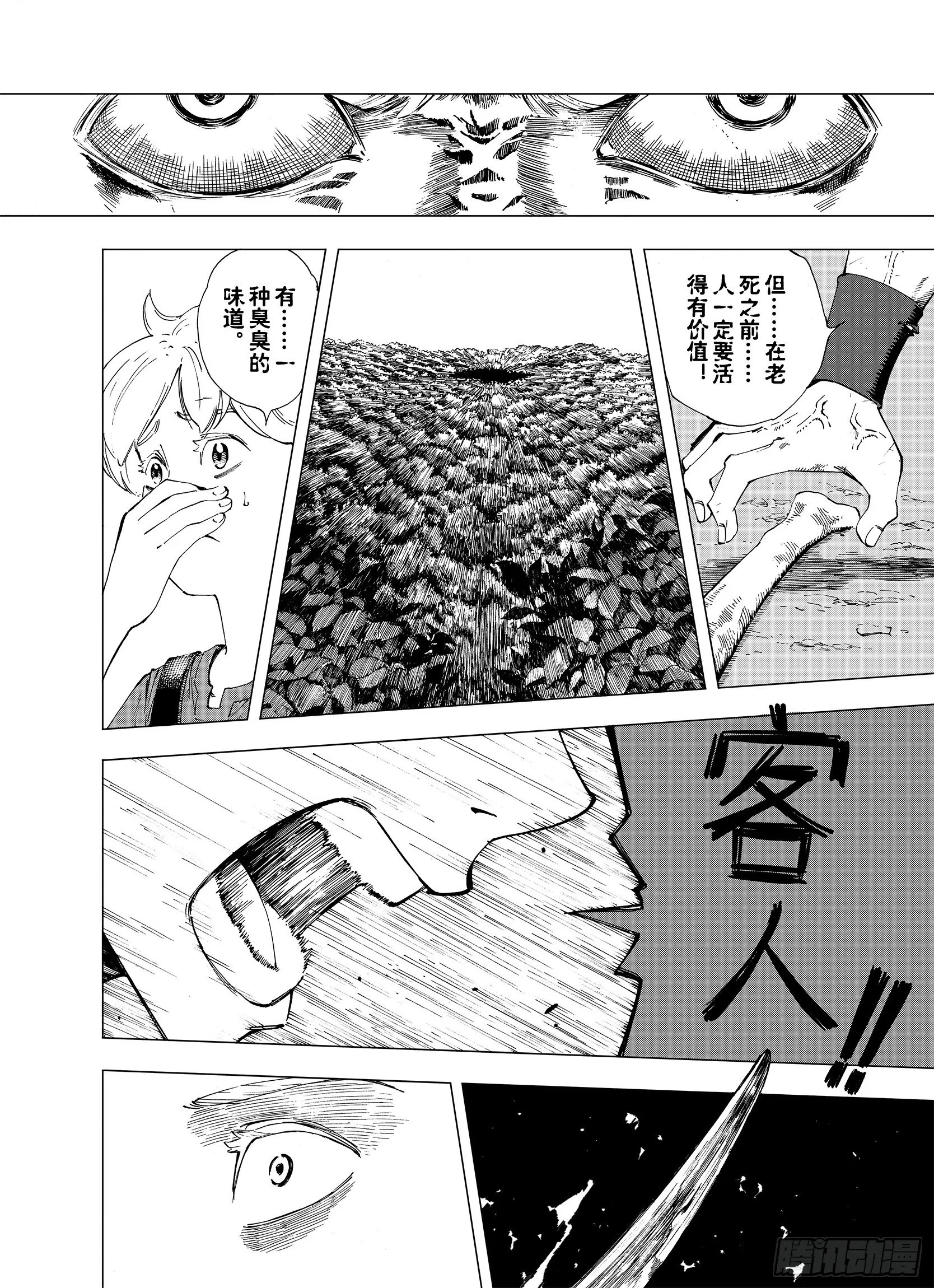 第4话 魑魅之果 第2页