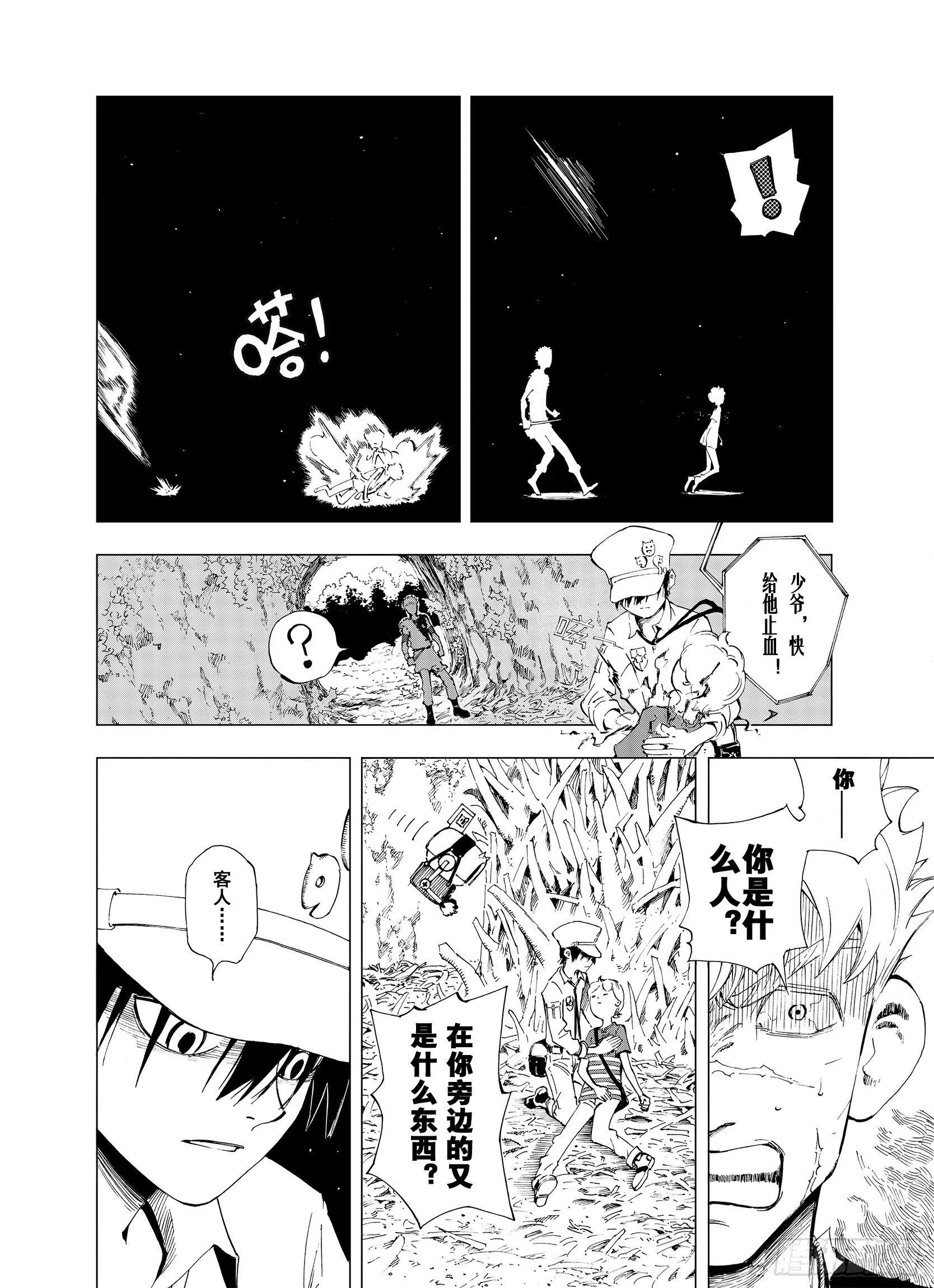 第4话 魑魅之果 第4页