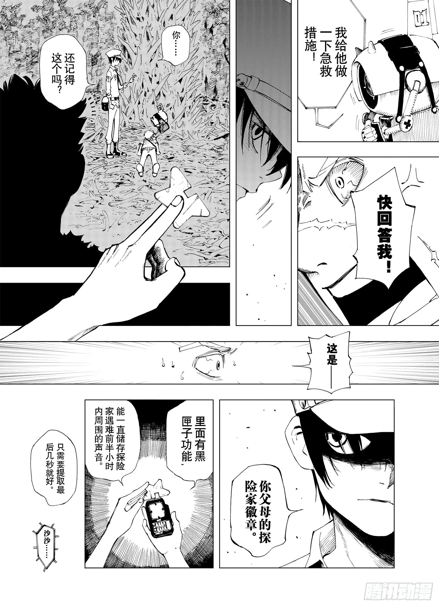 第4话 魑魅之果 第5页
