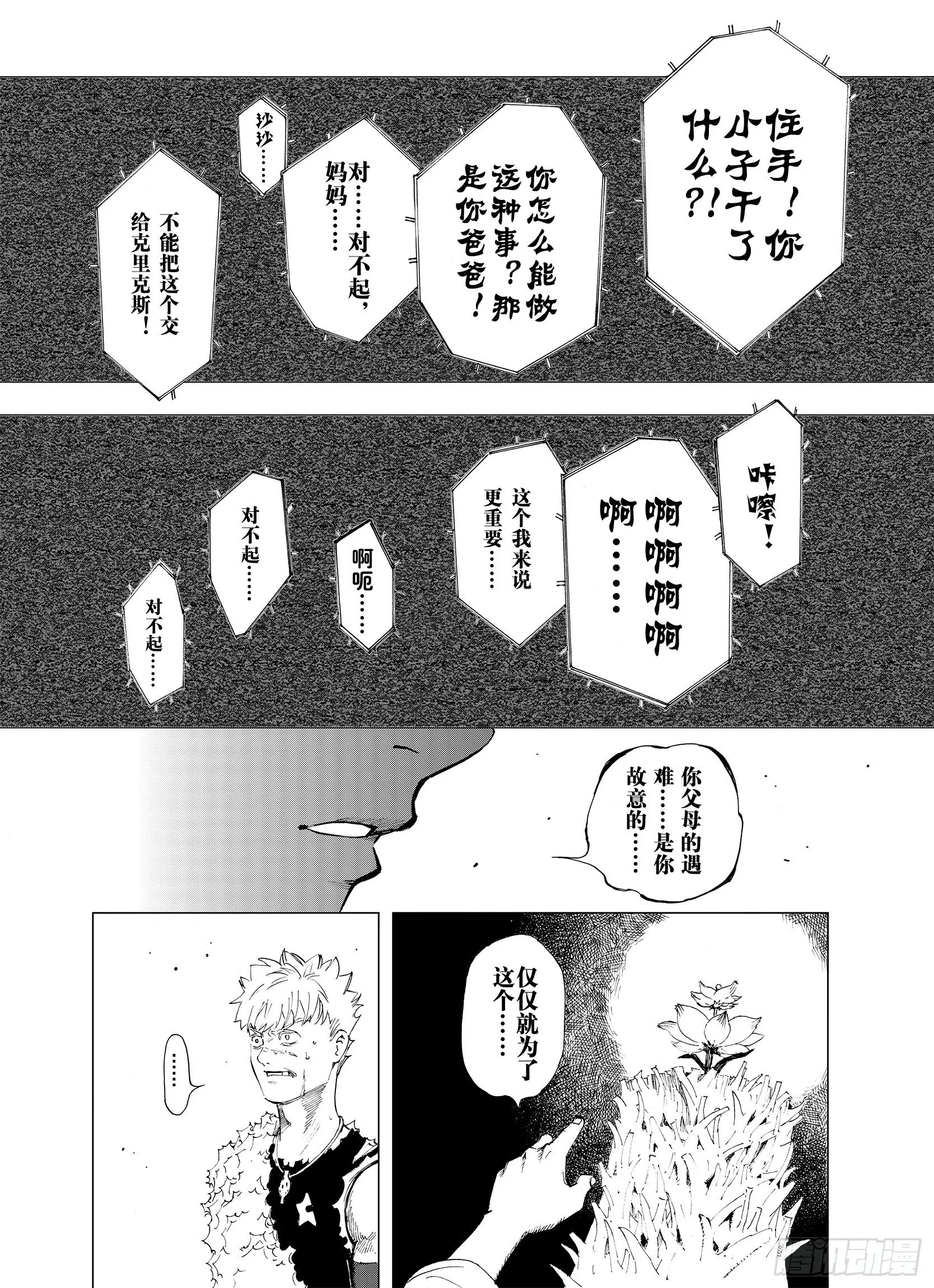 第4话 魑魅之果 第6页