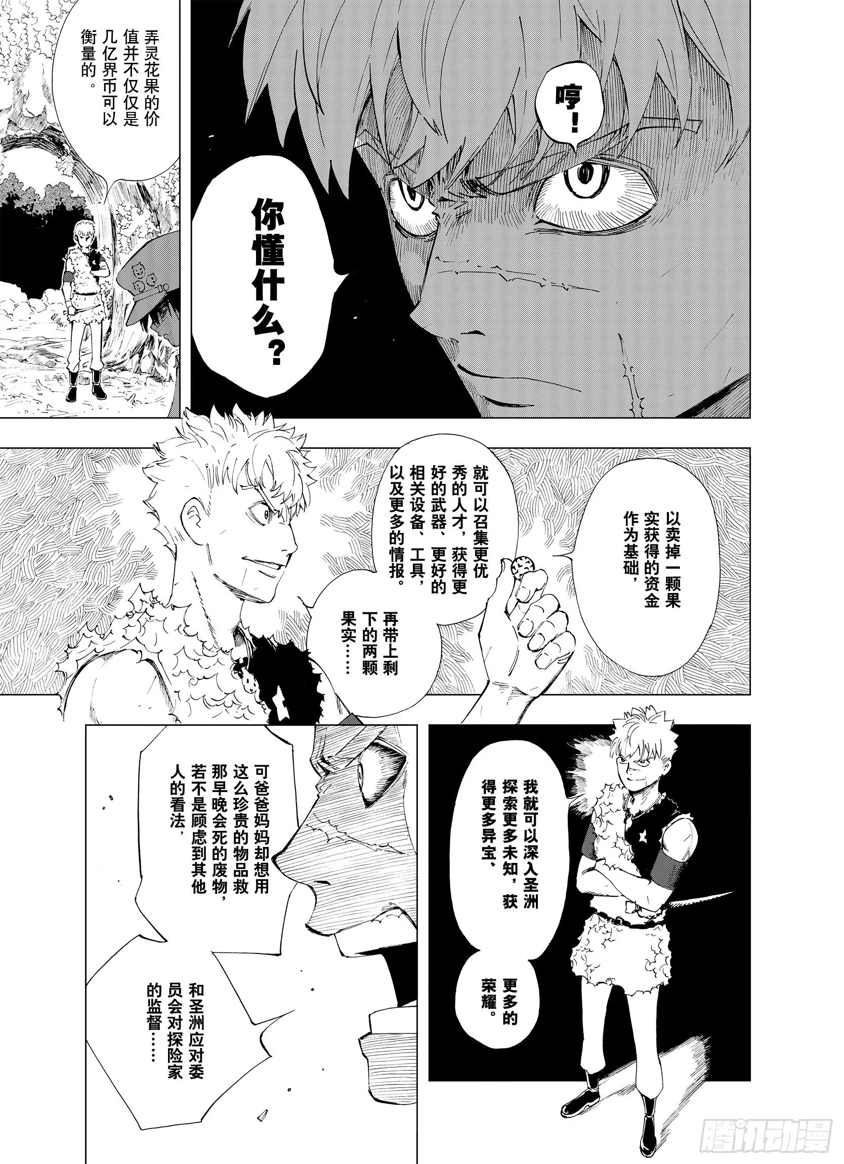 第4话 魑魅之果 第7页