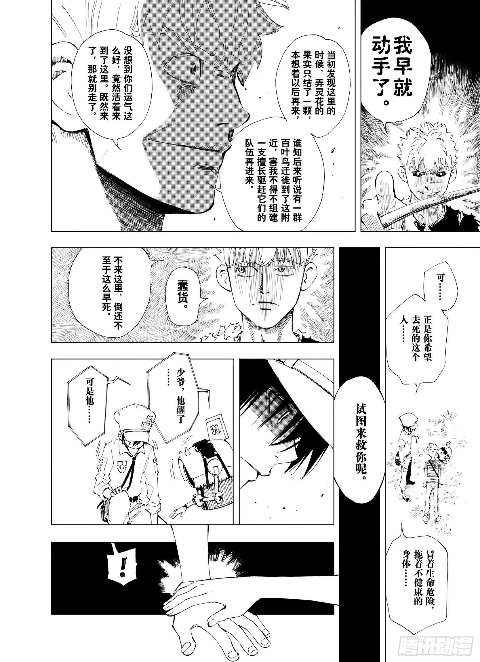 第4话 魑魅之果 第8页