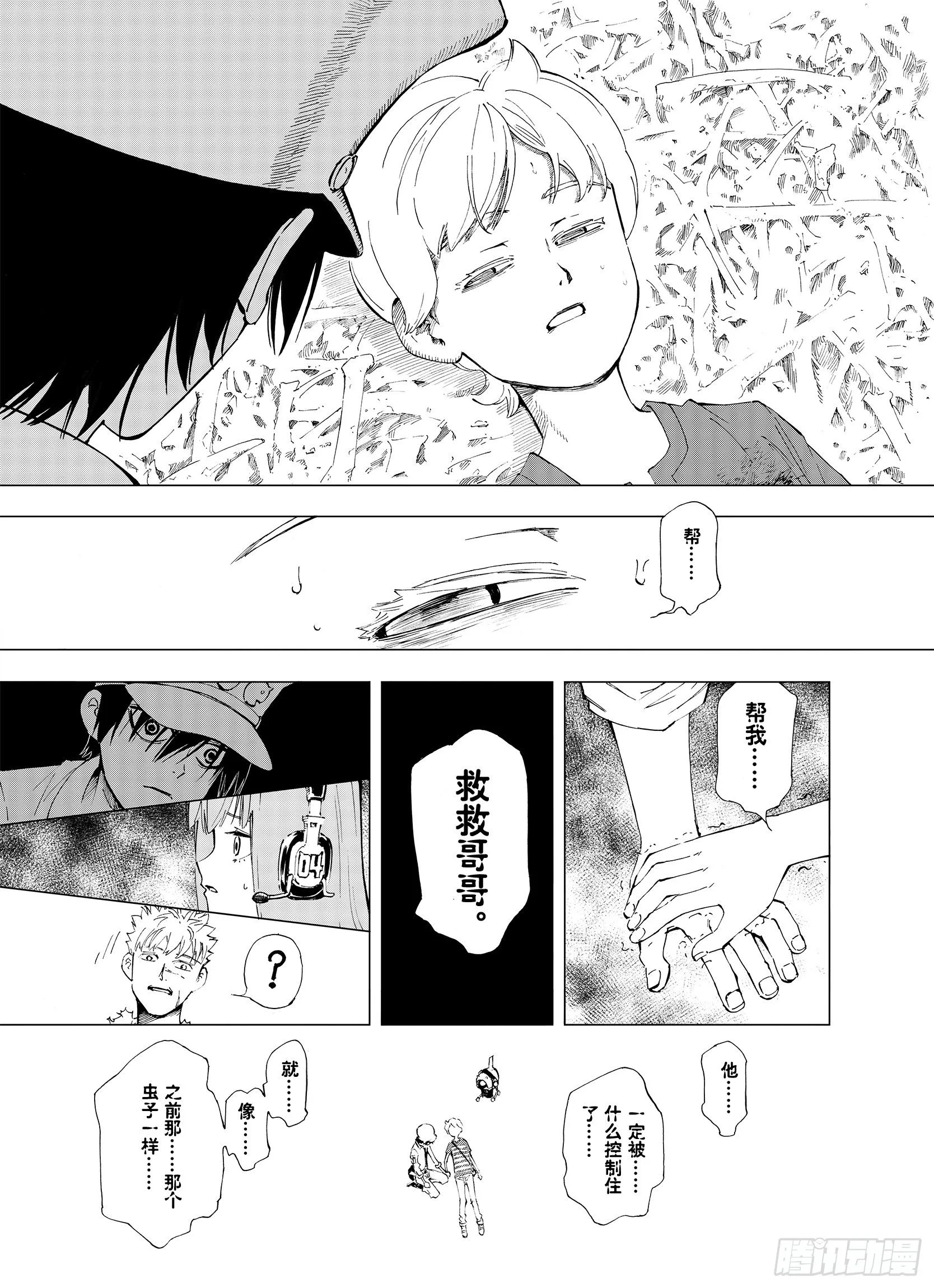 第4话 魑魅之果 第9页