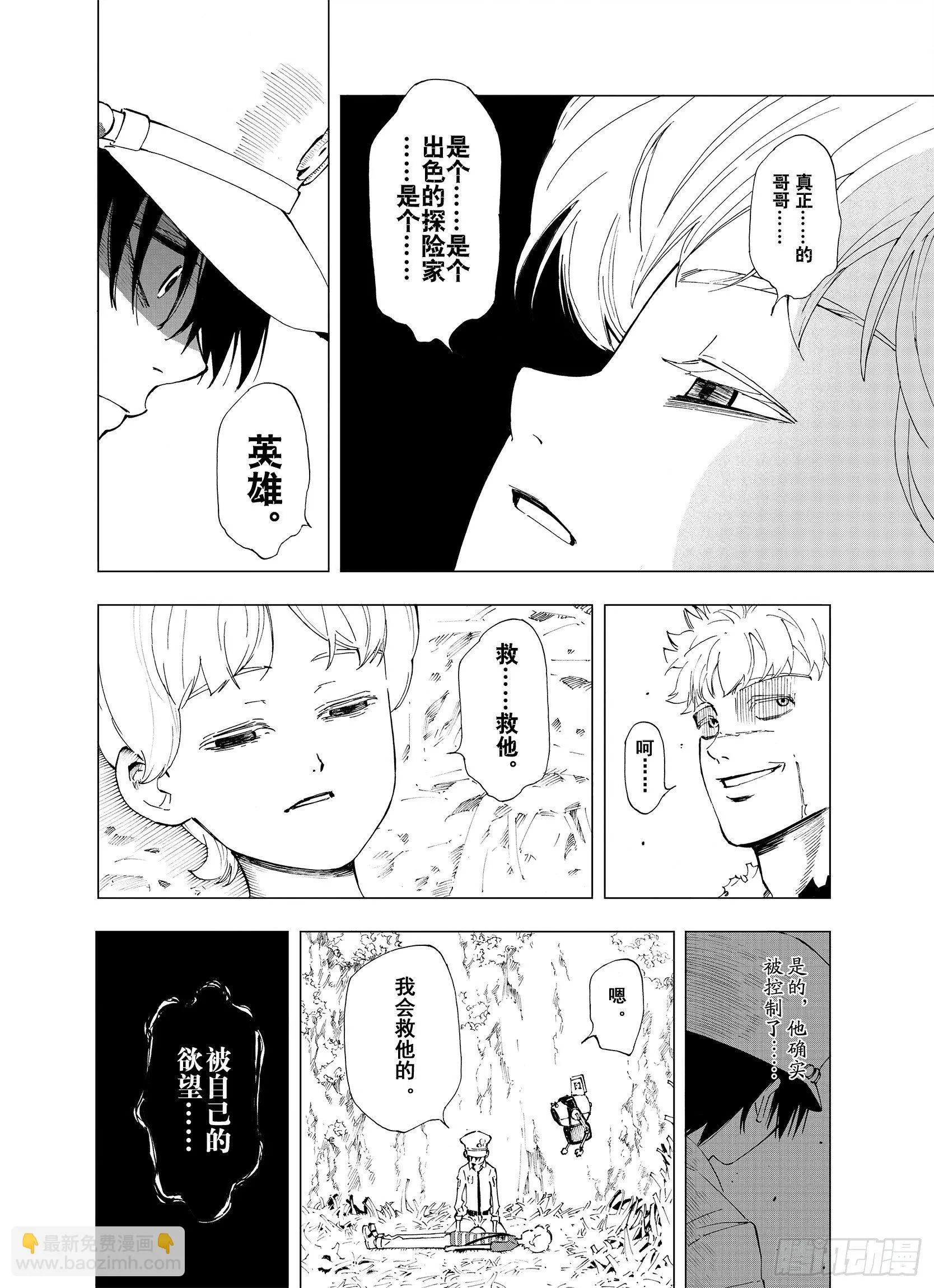 第4话 魑魅之果 第10页