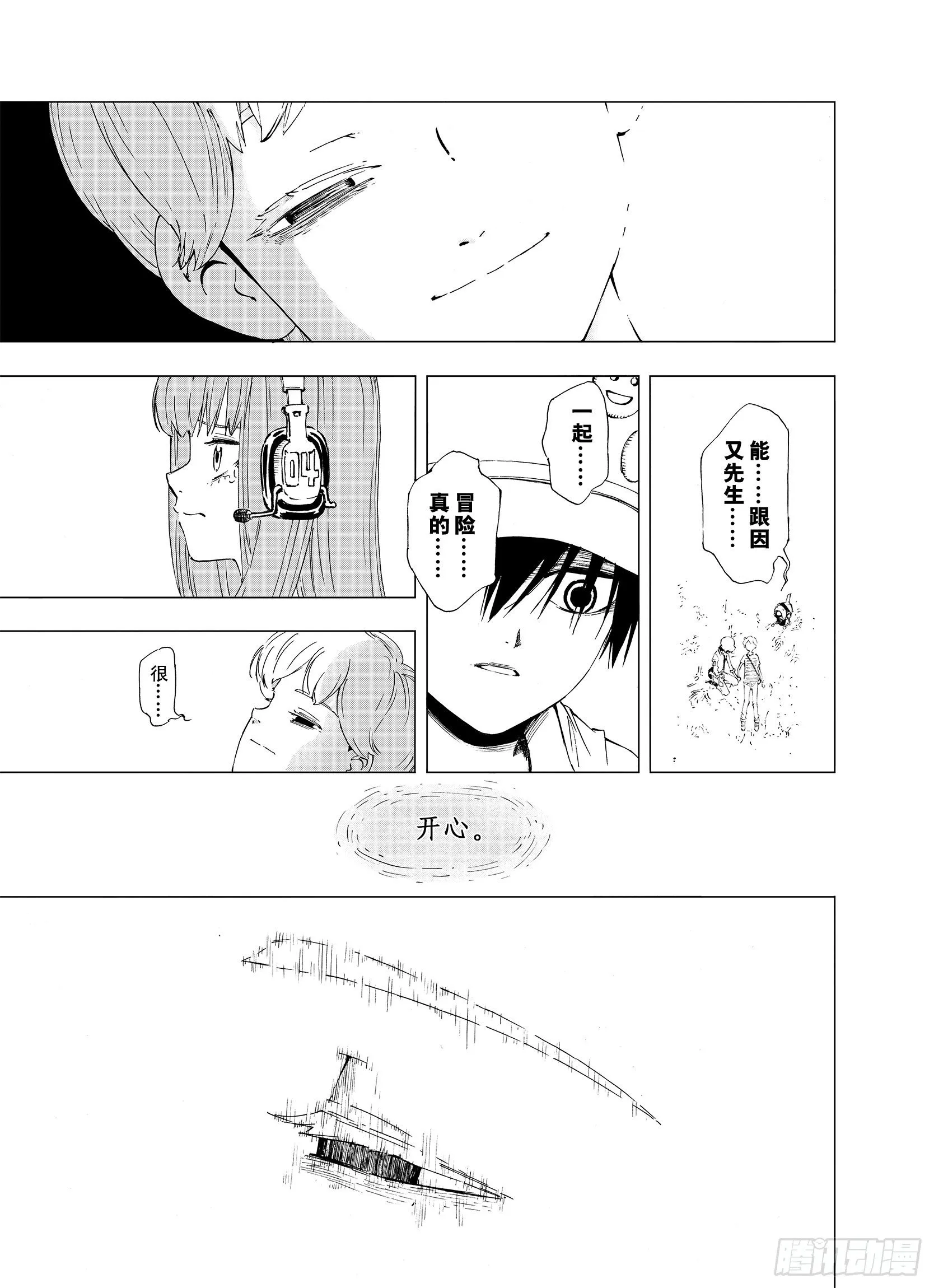 第4话 魑魅之果 第11页