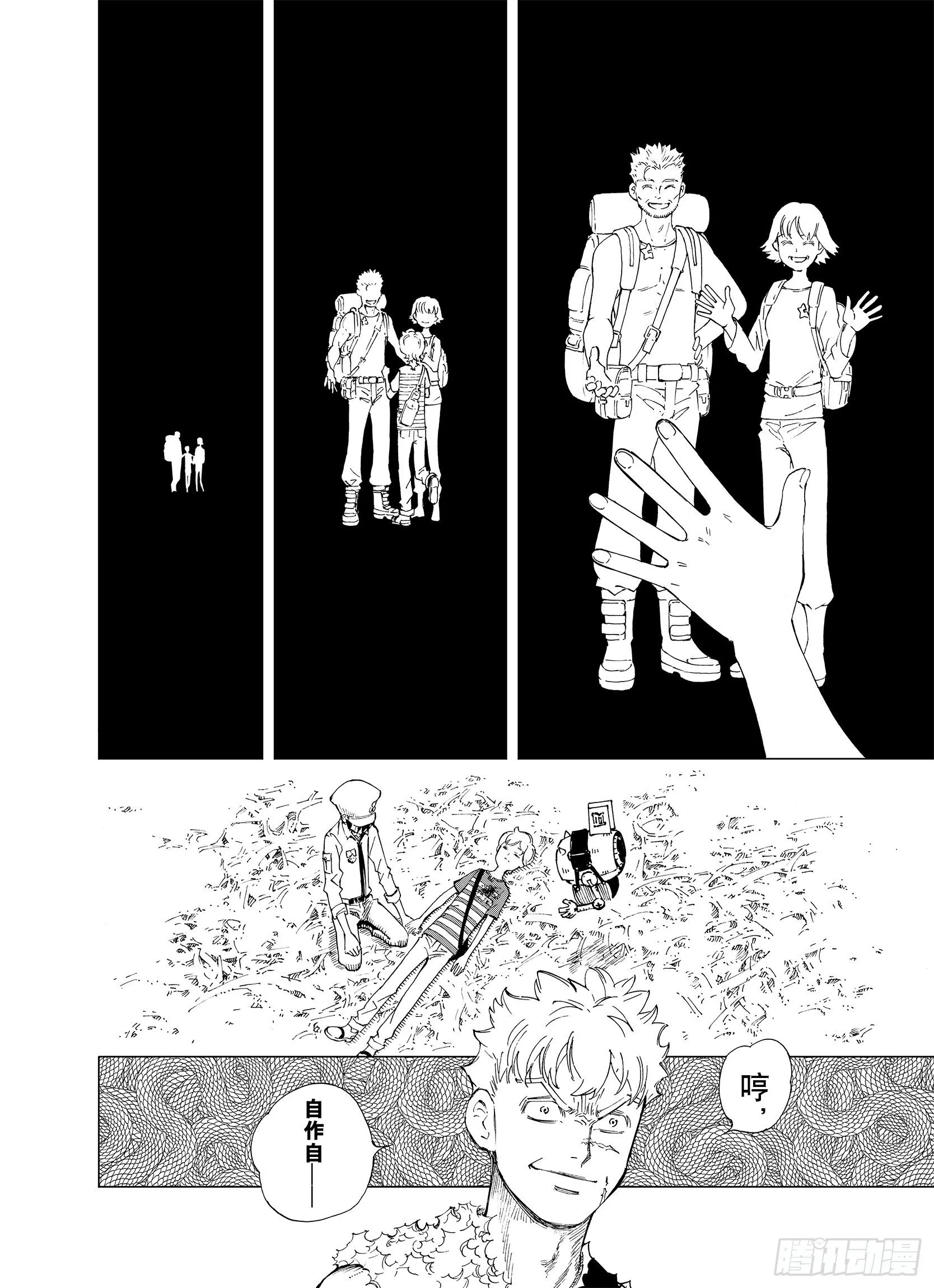 第4话 魑魅之果 第12页