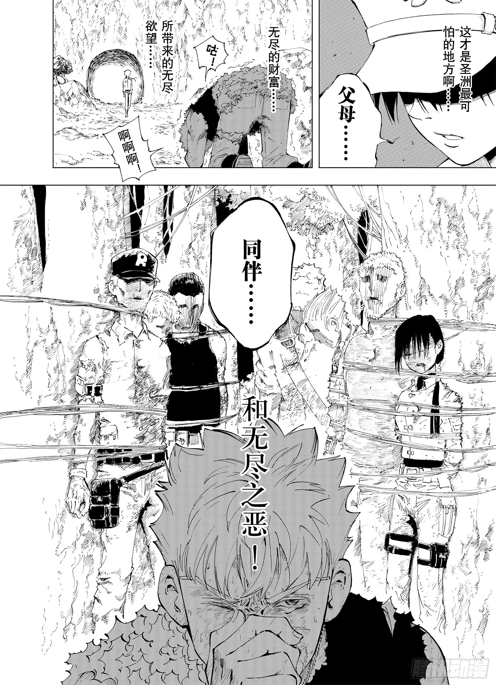 第4话 魑魅之果 第14页