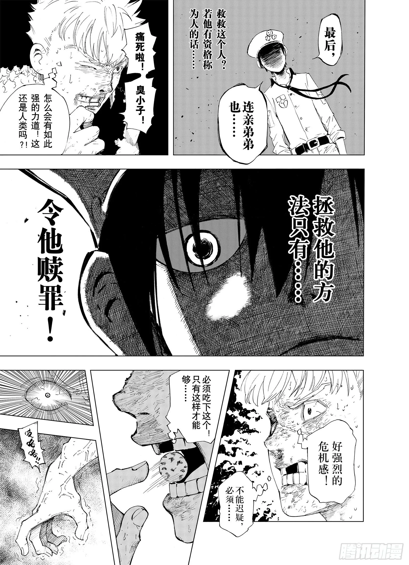 第4话 魑魅之果 第15页