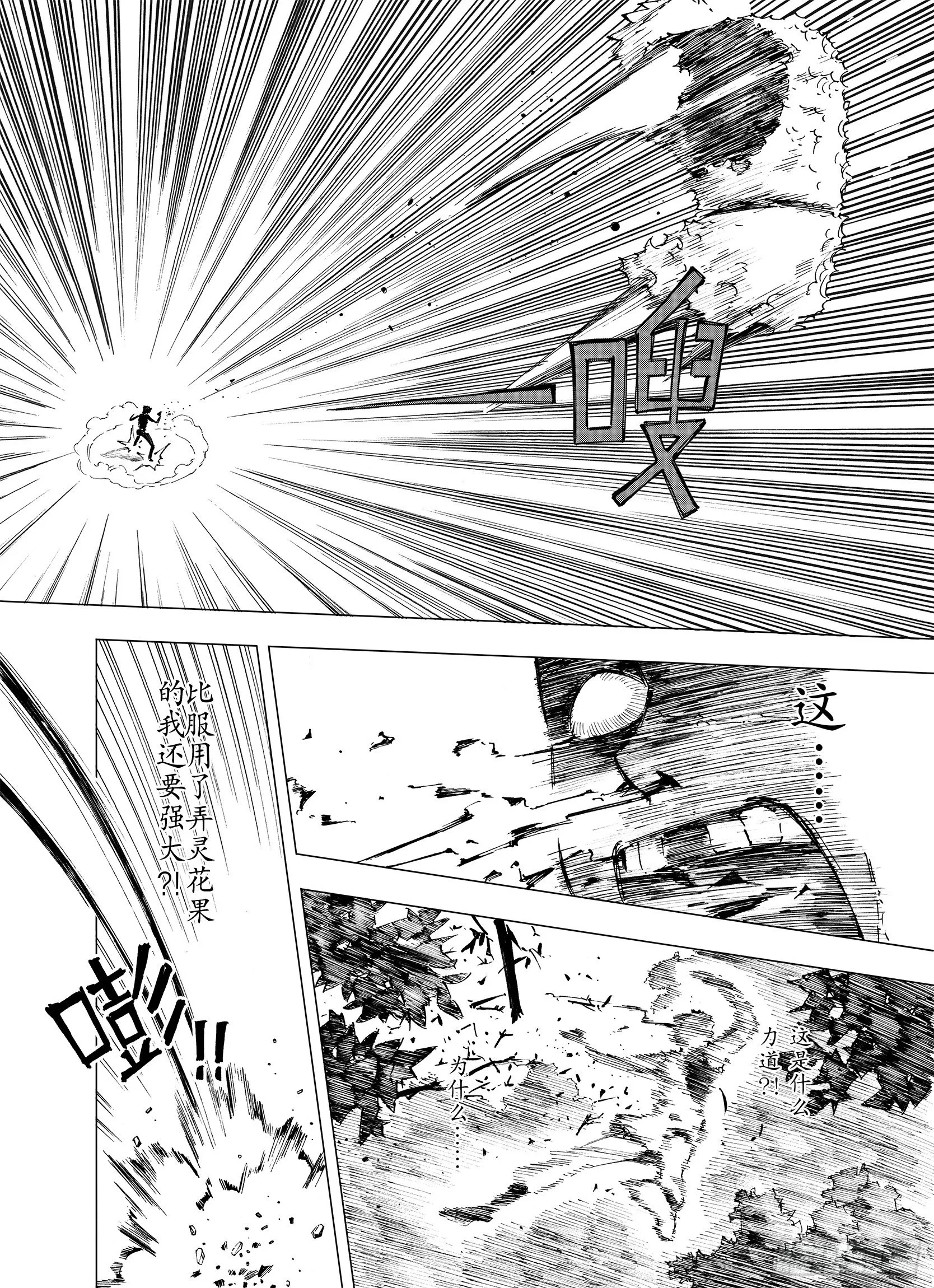第4话 魑魅之果 第18页