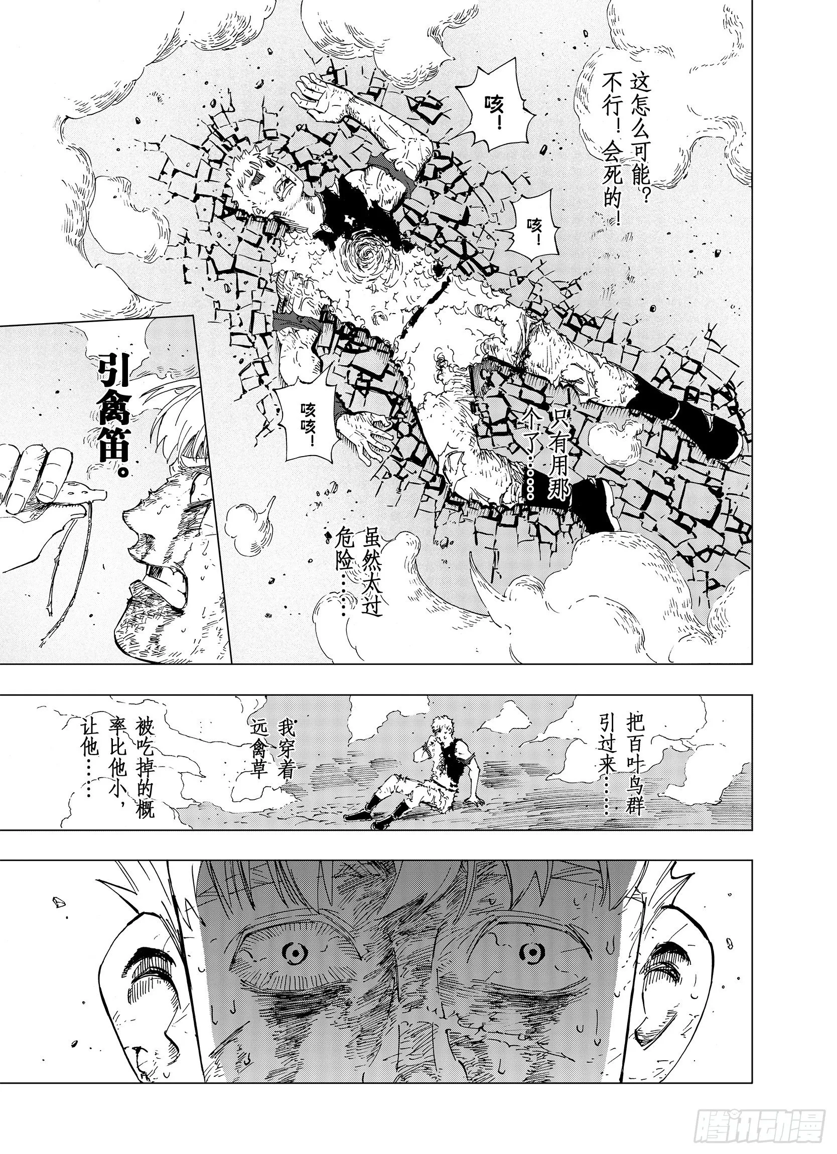 第4话 魑魅之果 第19页