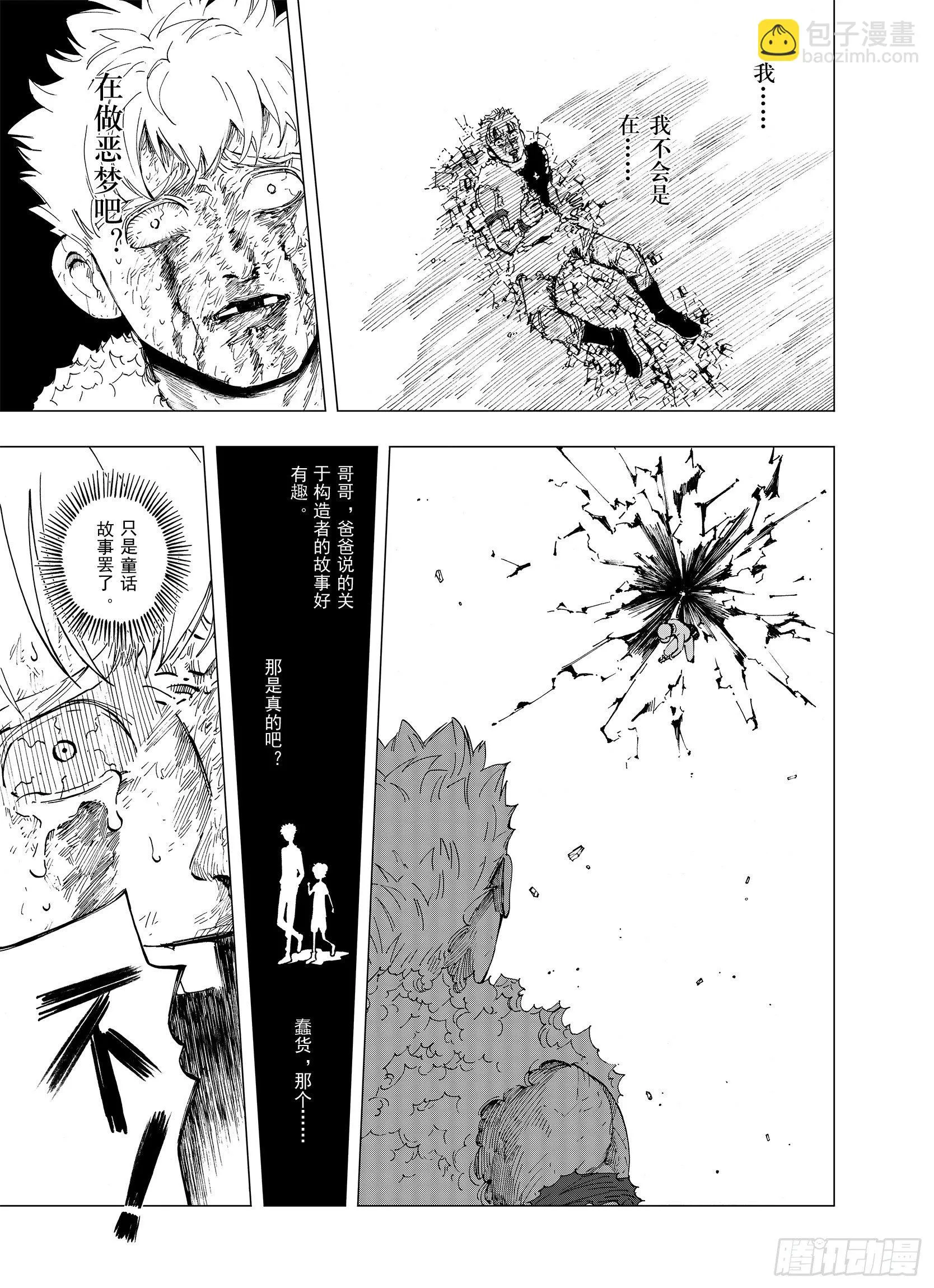 第4话 魑魅之果 第21页