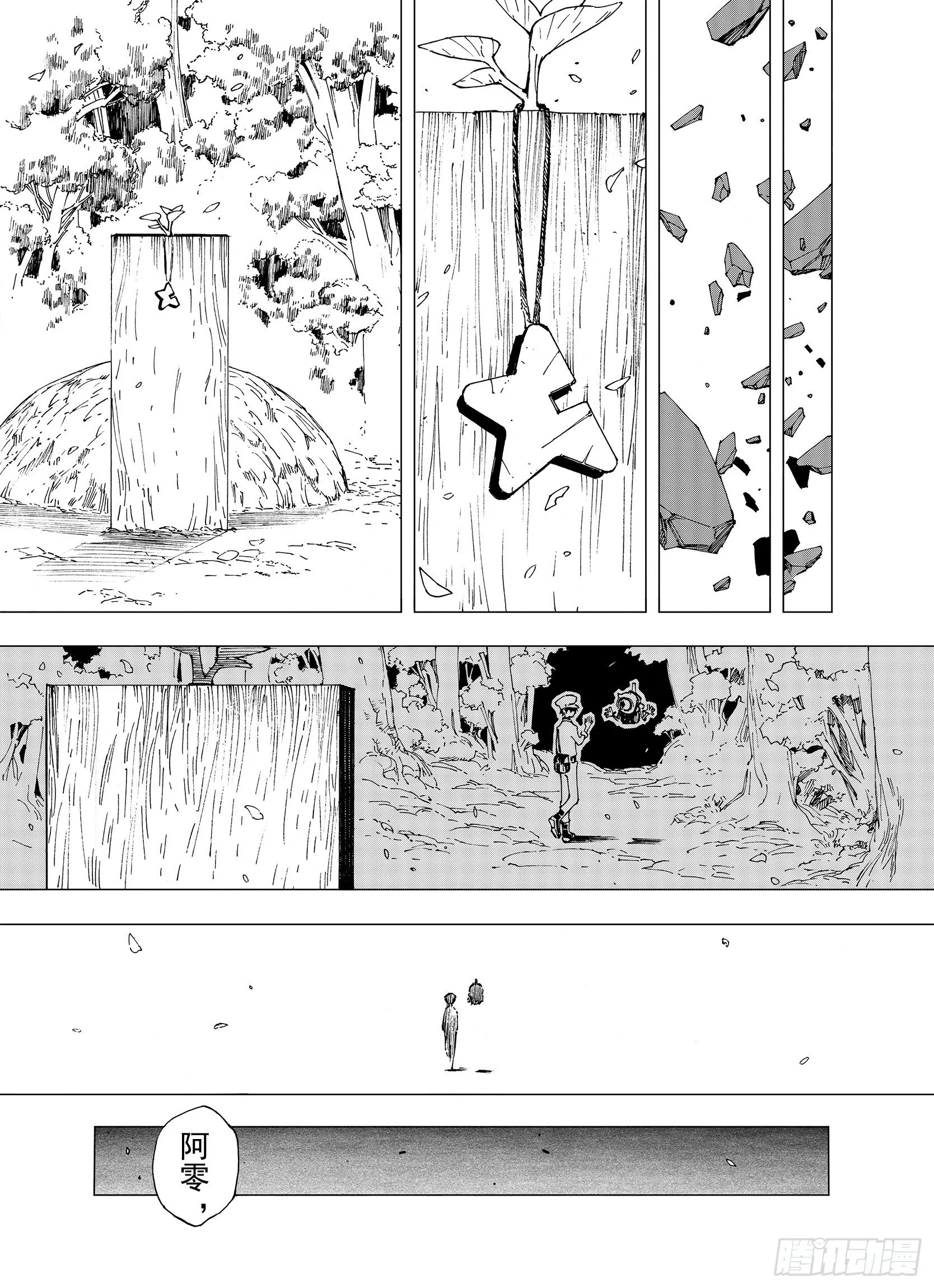 第4话 魑魅之果 第23页