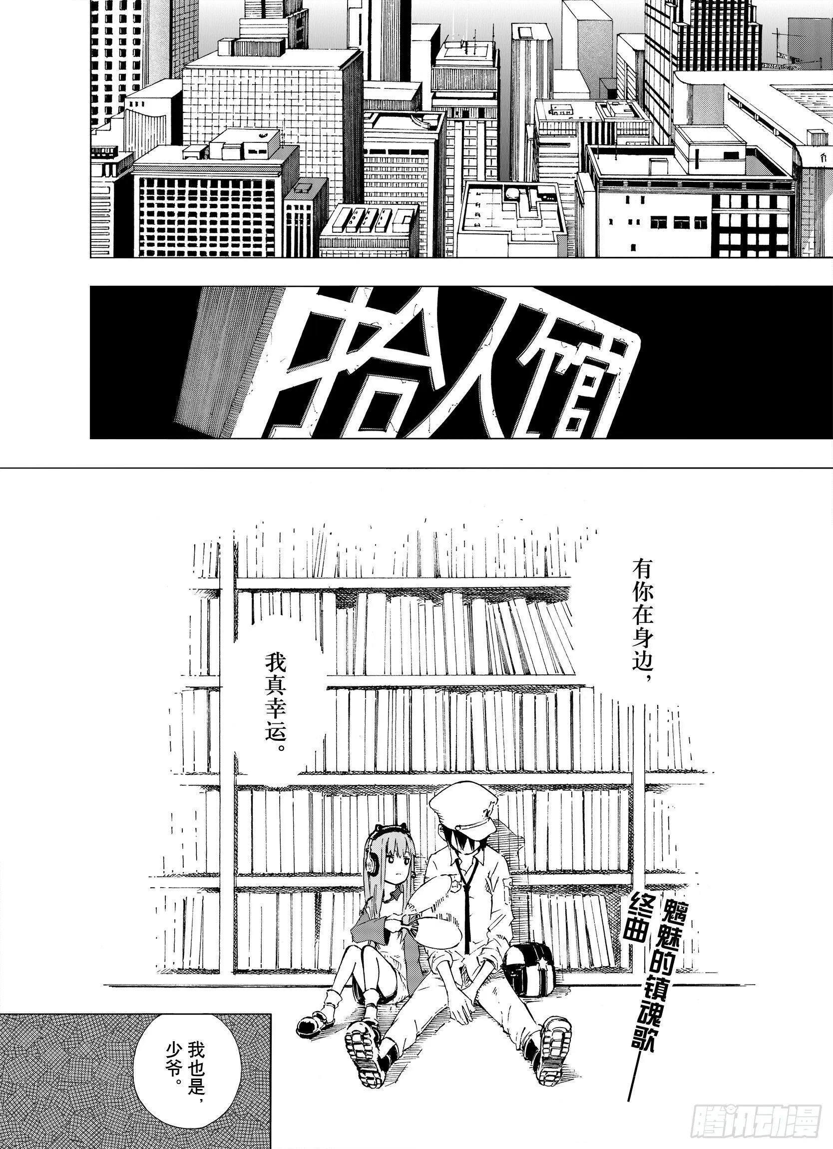 第4话 魑魅之果 第24页
