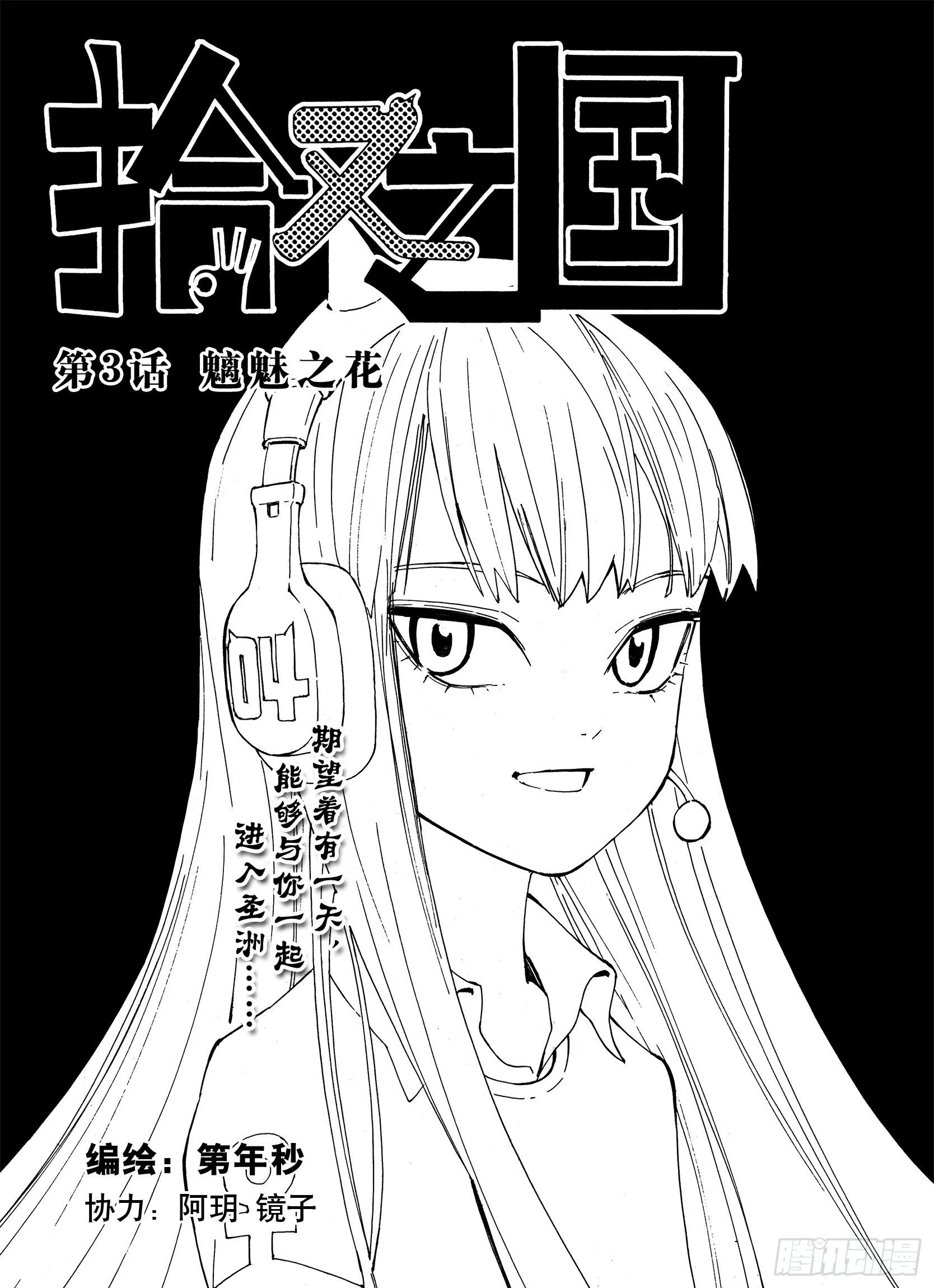 第3话 魑魅之花 第1页