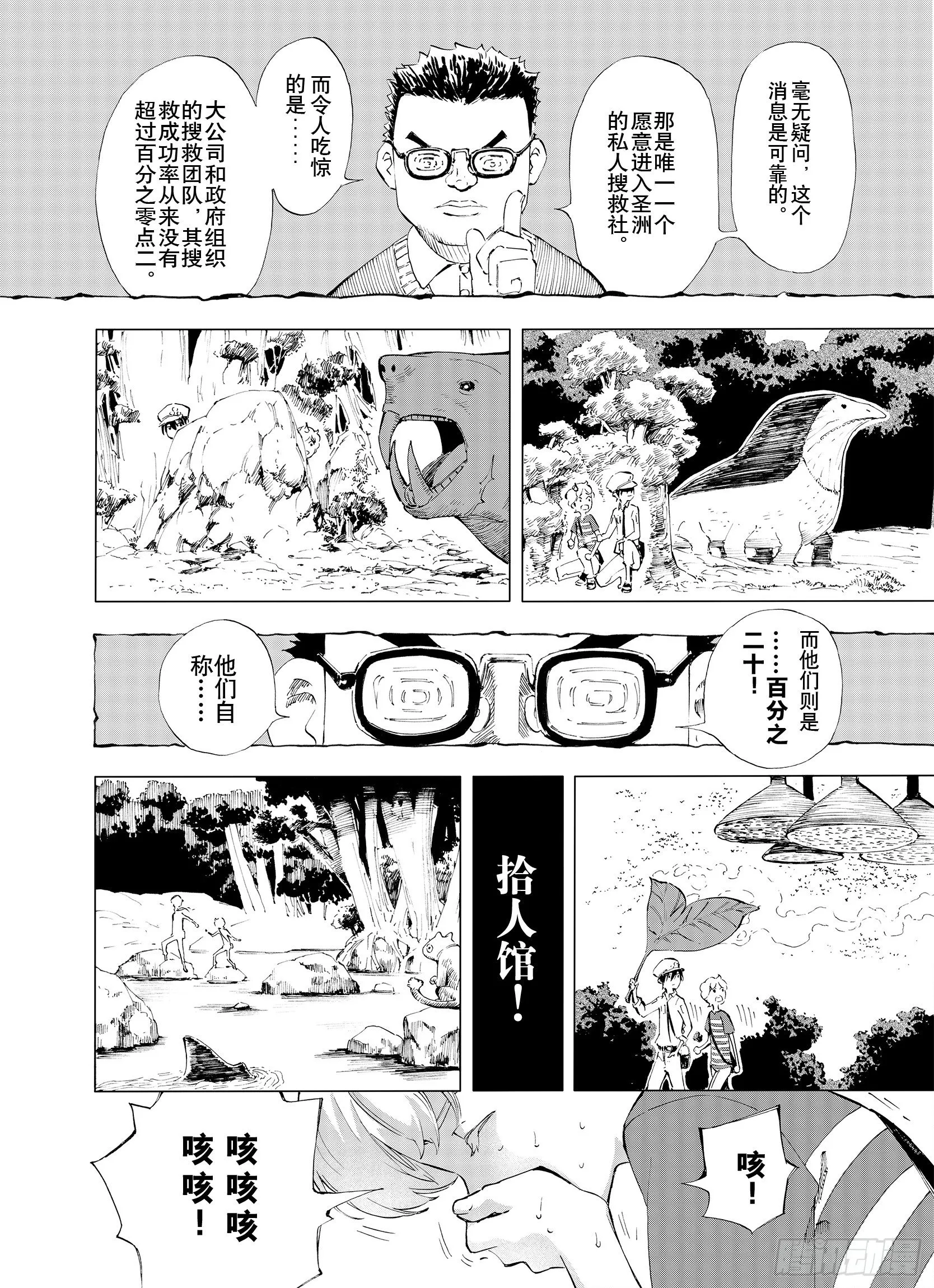 第3话 魑魅之花 第2页