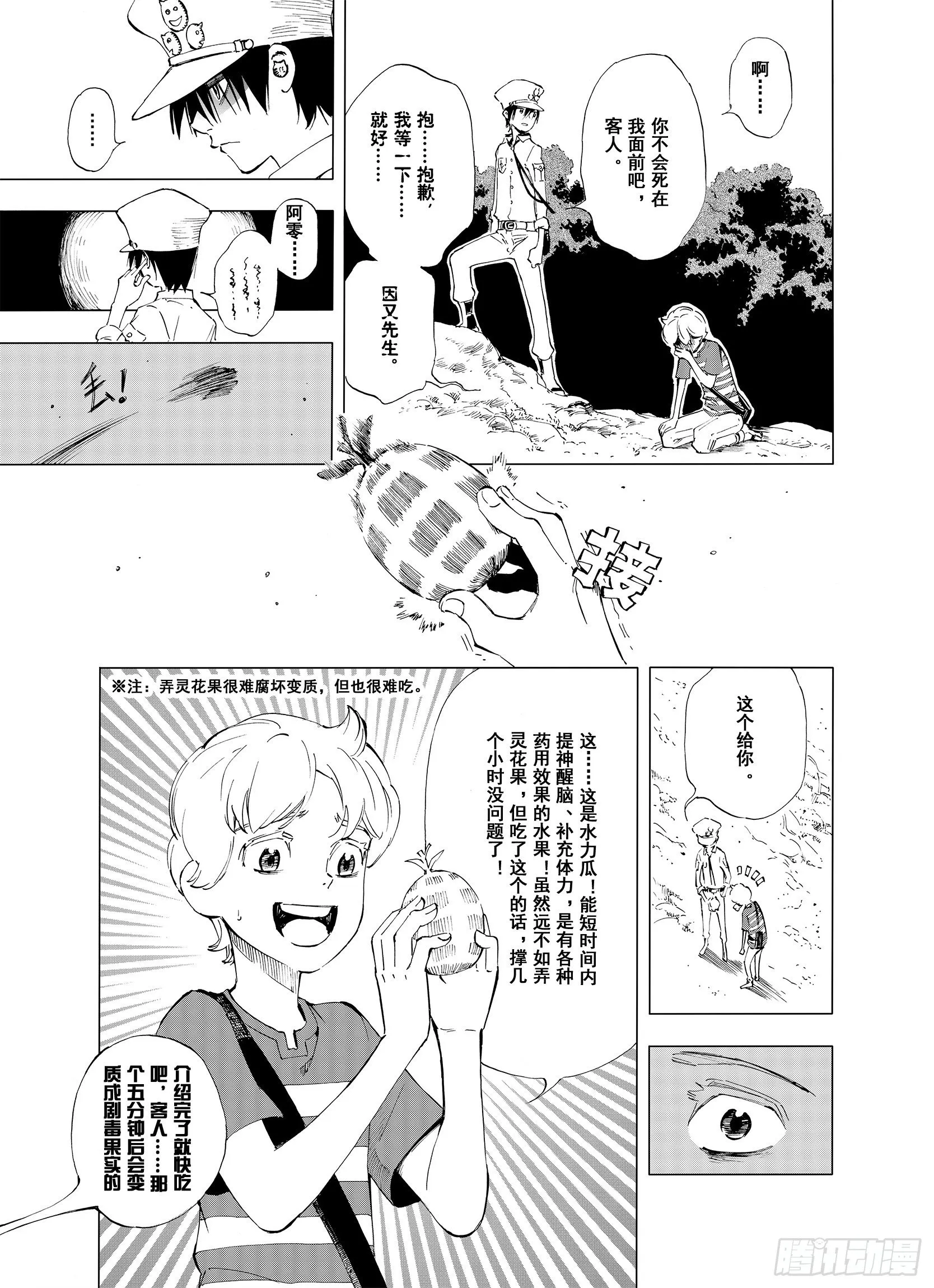 第3话 魑魅之花 第3页