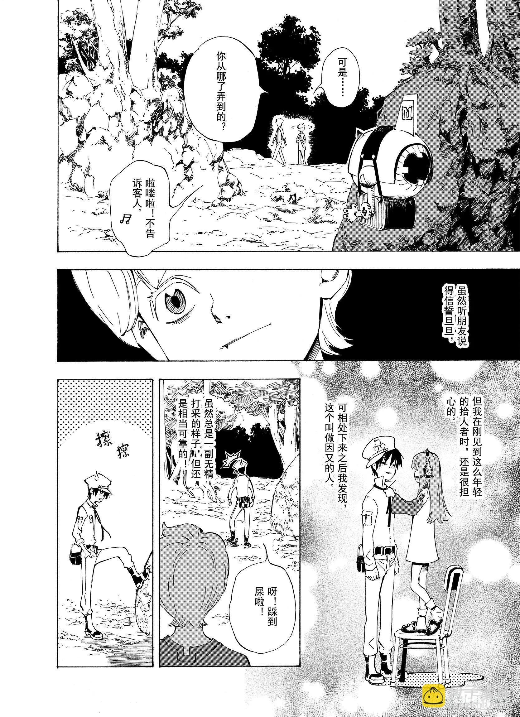 第3话 魑魅之花 第4页