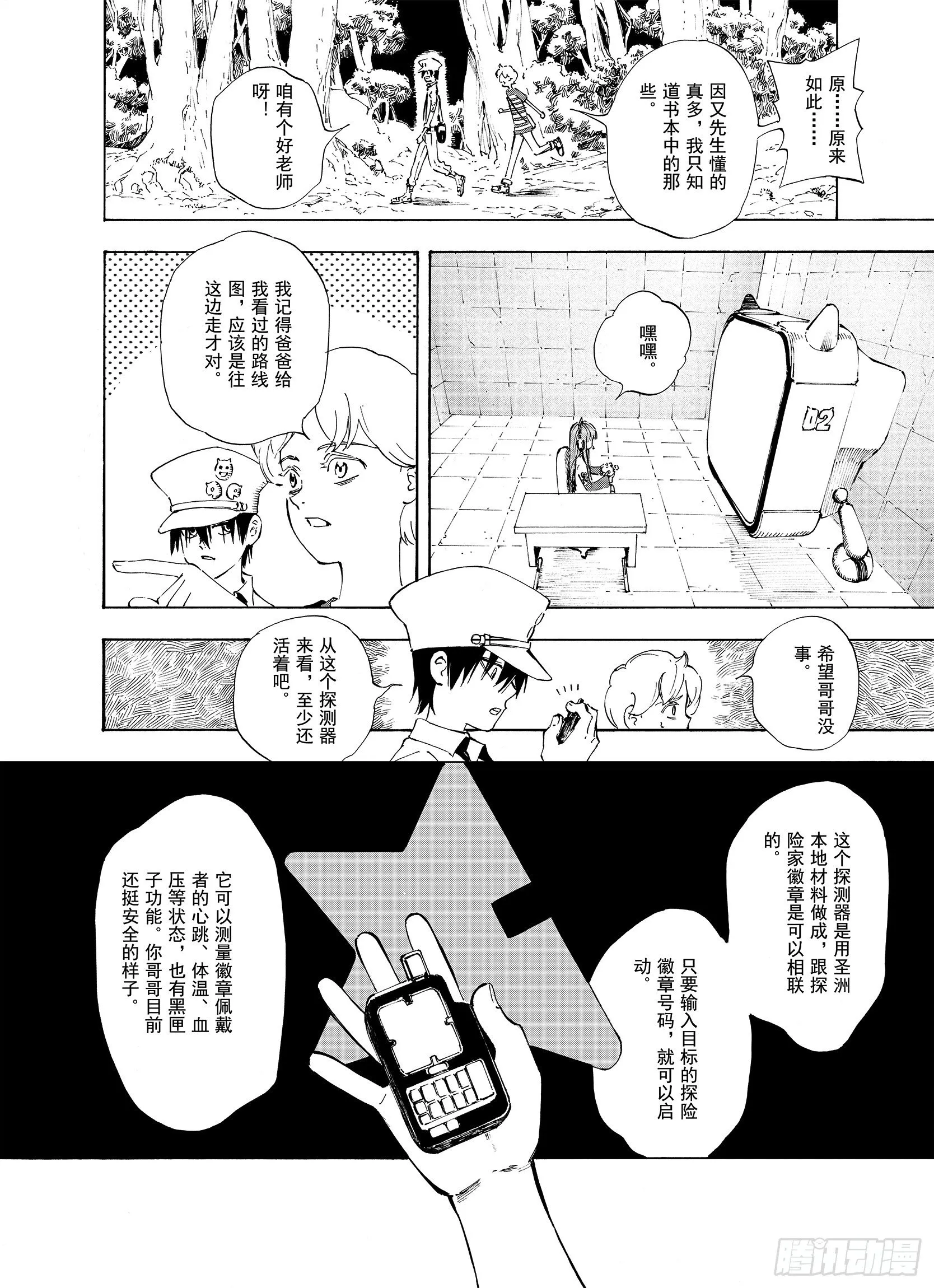 第3话 魑魅之花 第6页