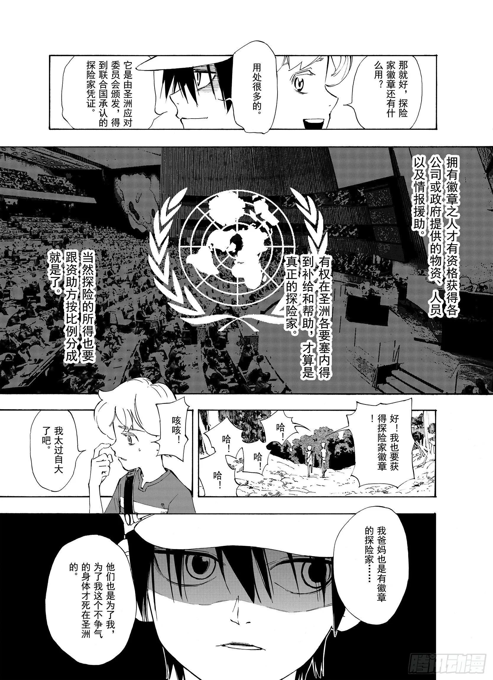 第3话 魑魅之花 第7页