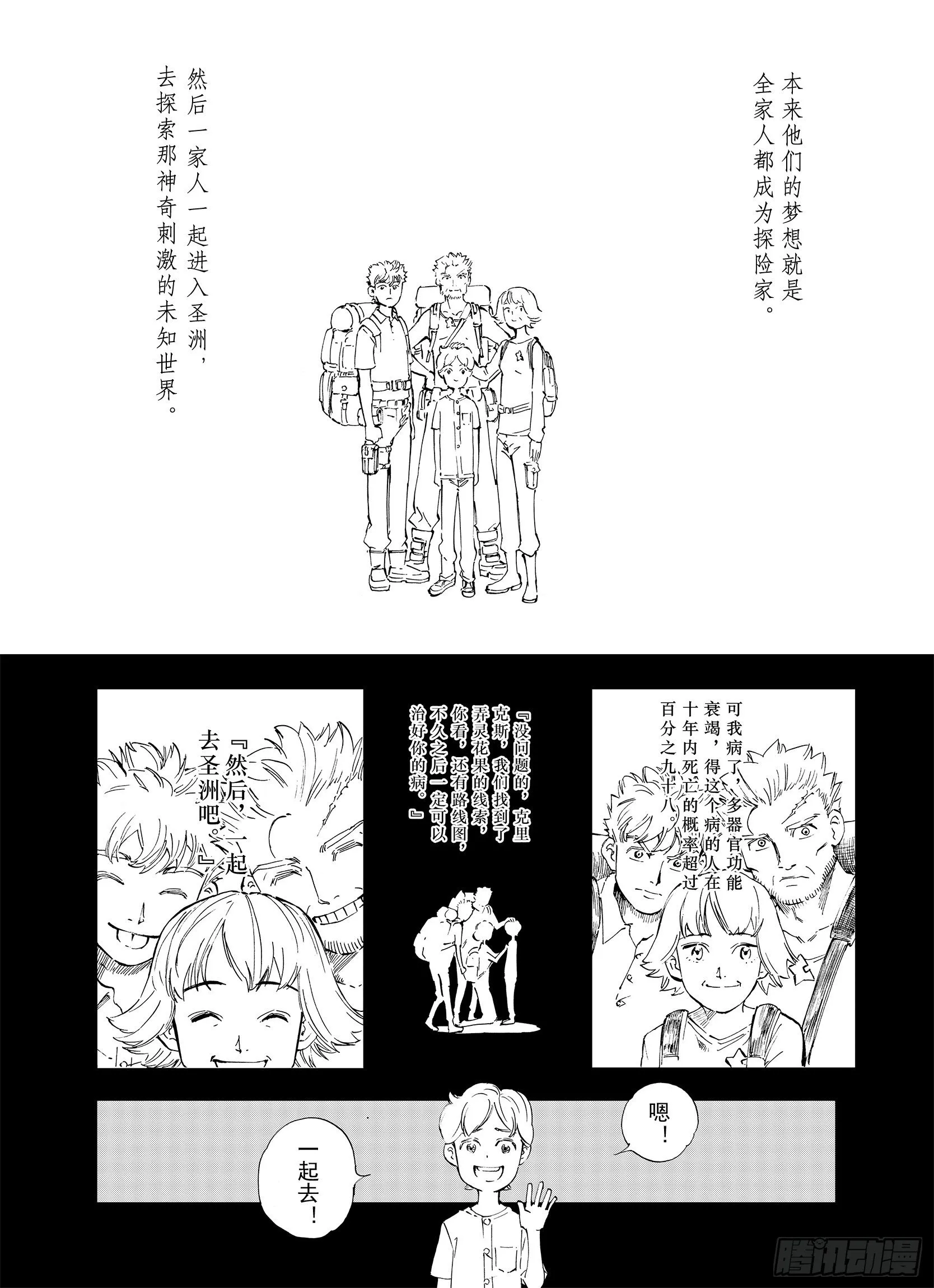 第3话 魑魅之花 第8页
